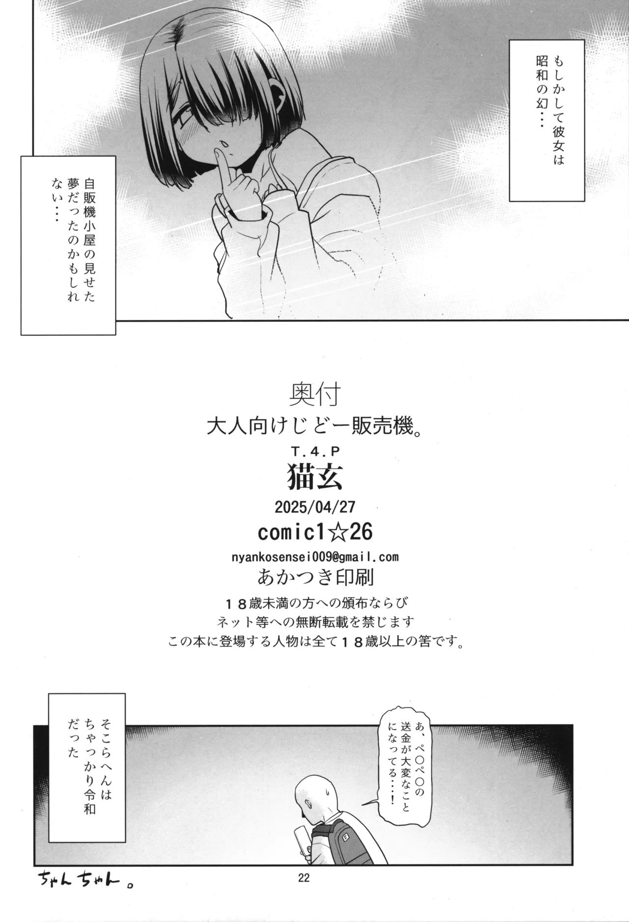大人向けじどー販売機。 - page21