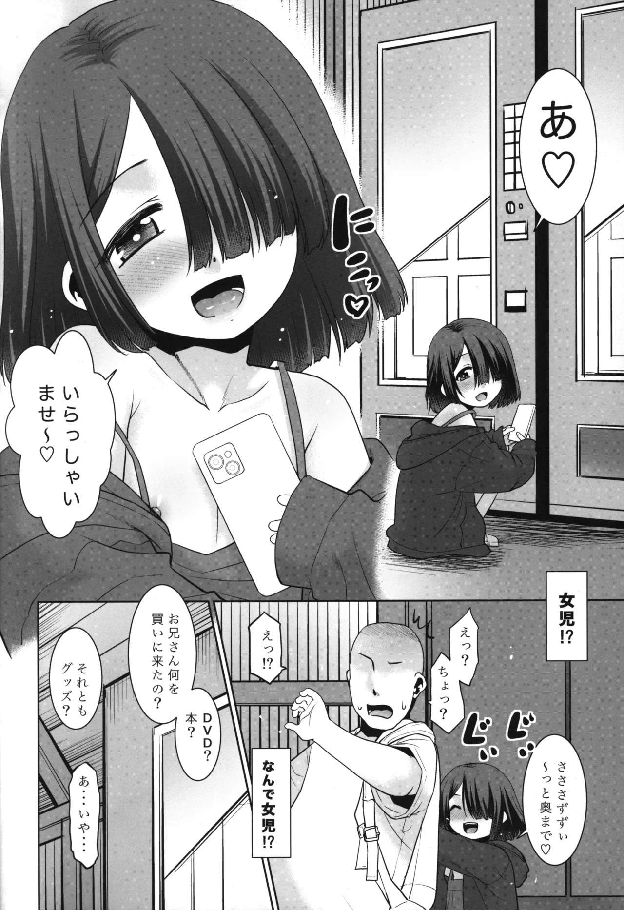 大人向けじどー販売機。 - page3