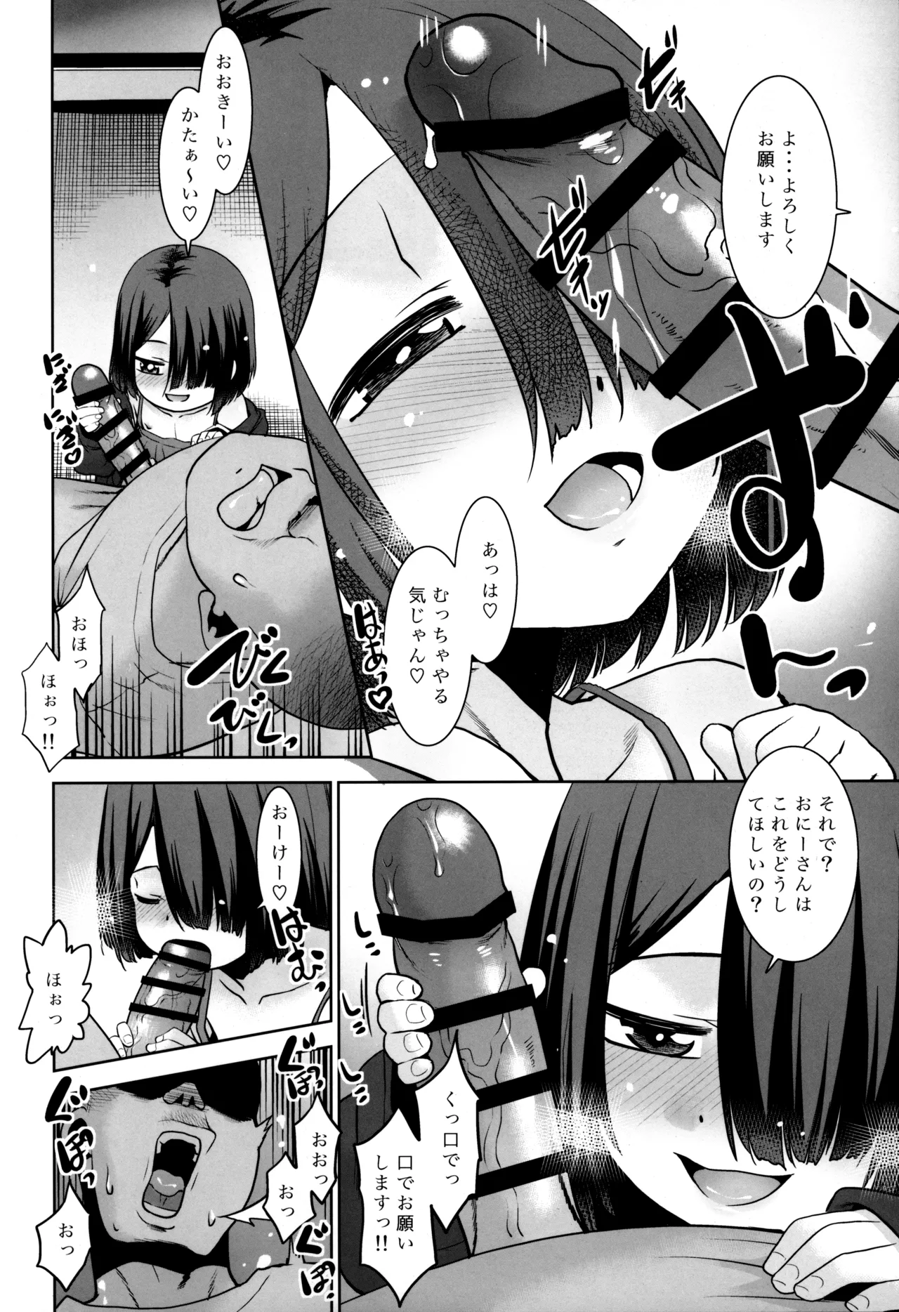 大人向けじどー販売機。 - page5