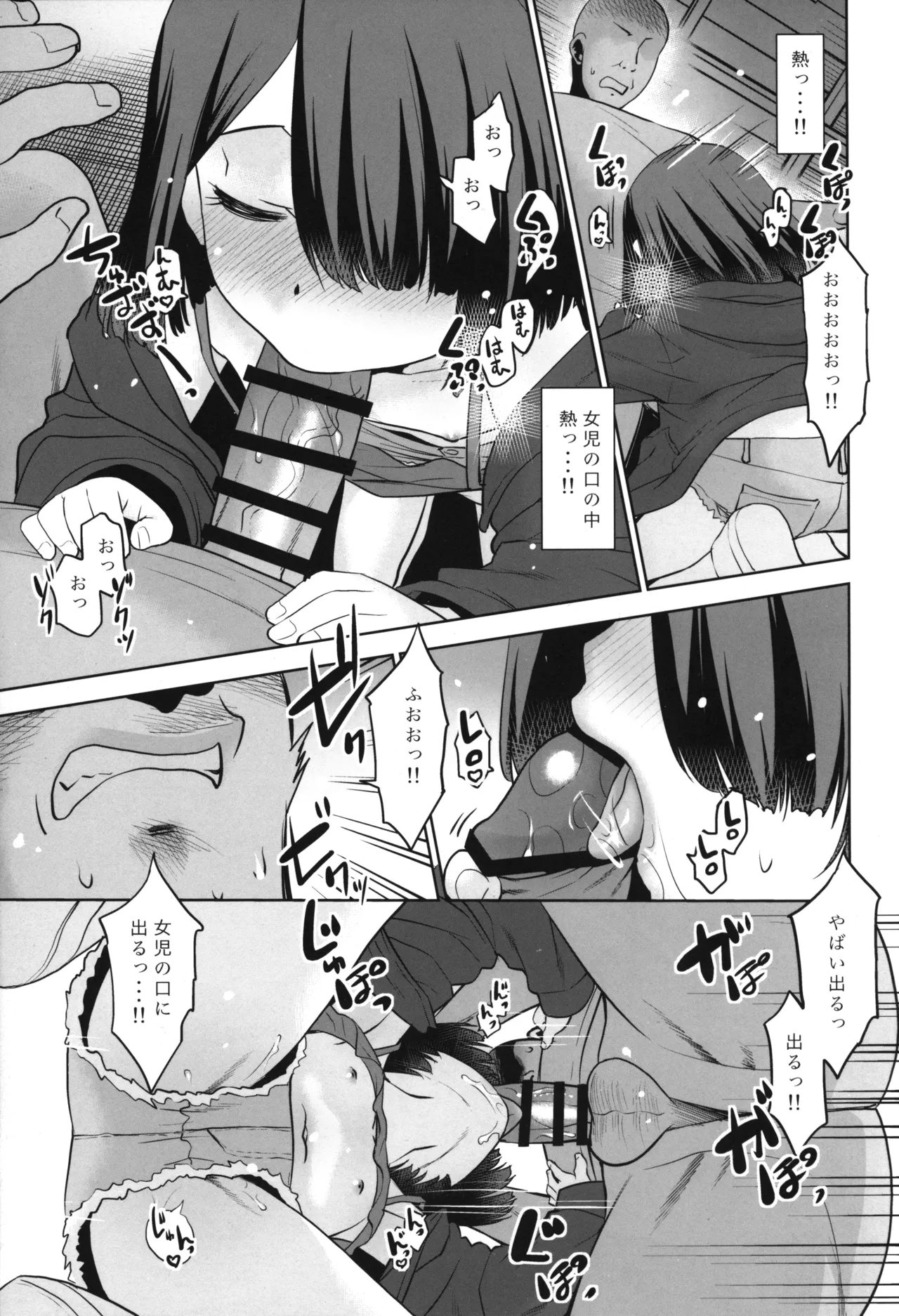 大人向けじどー販売機。 - page6