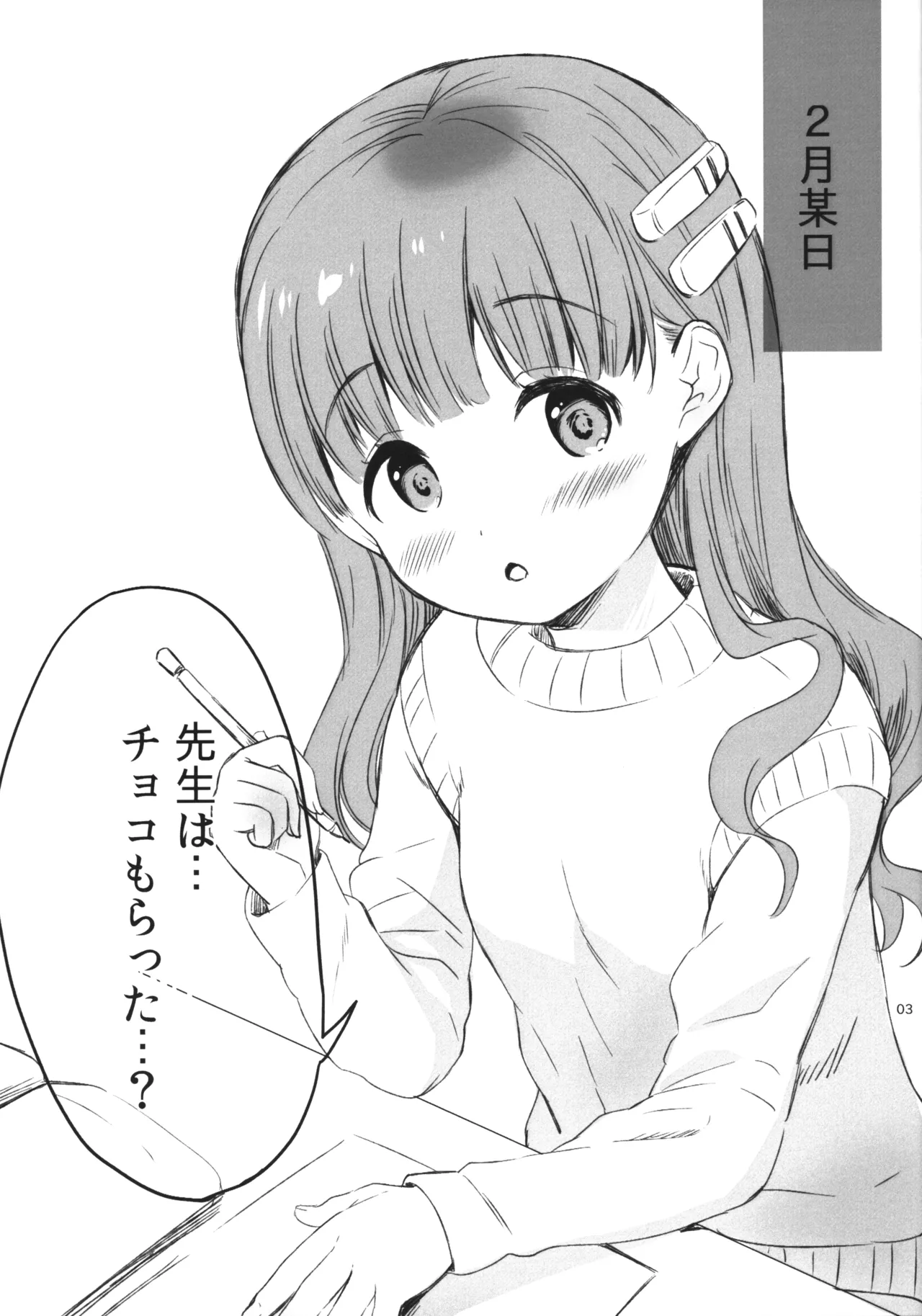 先生は、もらった...? - page2