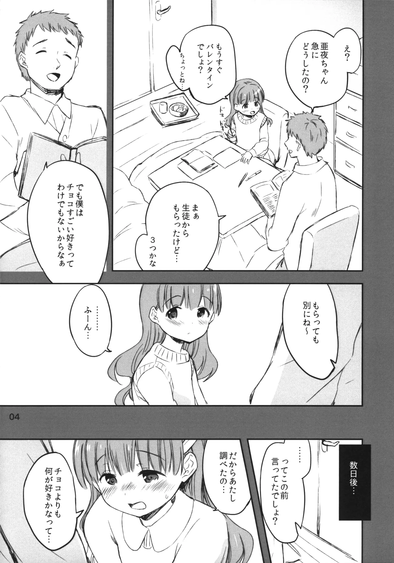 先生は、もらった...? - page3
