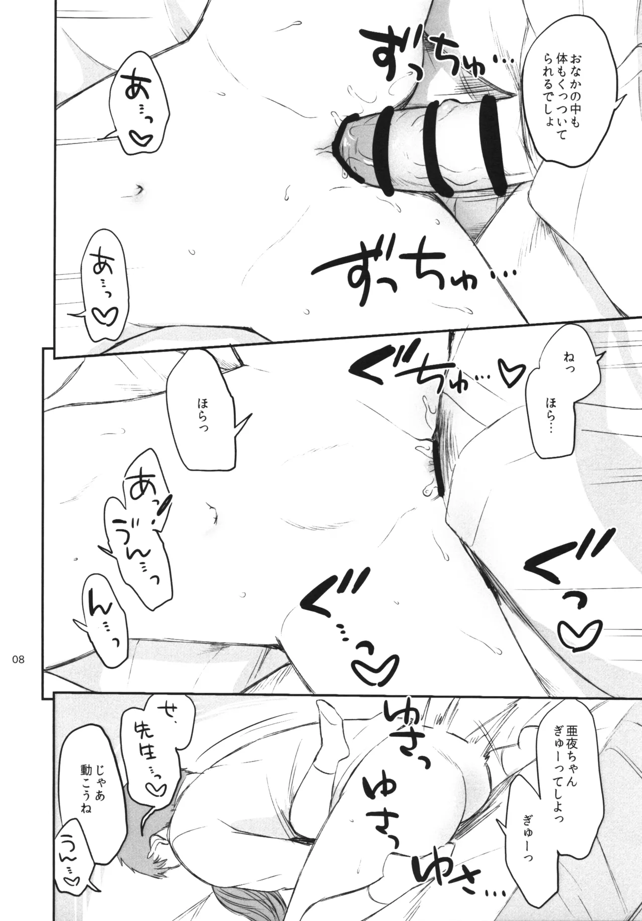 先生は、もらった...? - page7