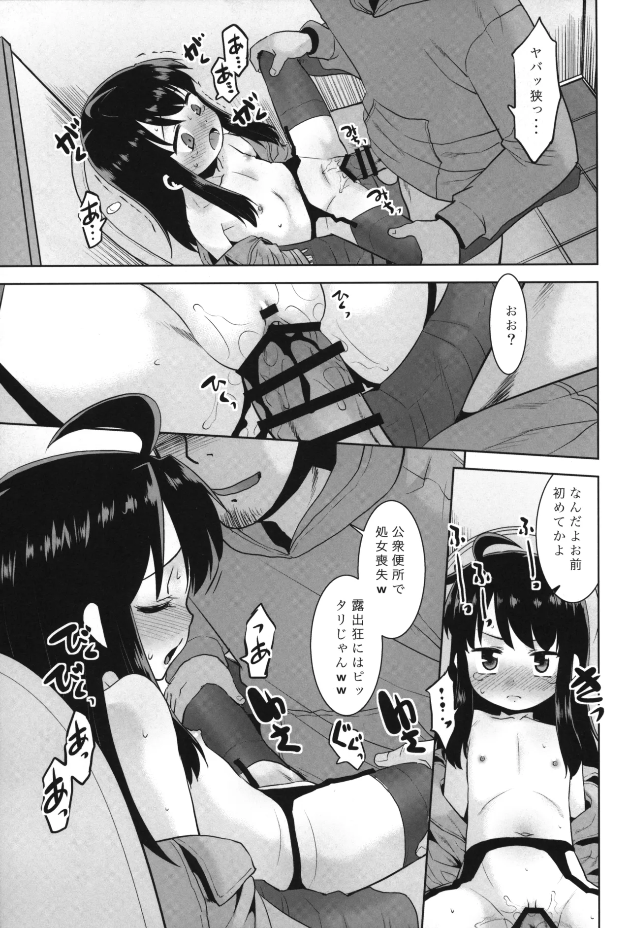 露出おじでしたがTSしちゃいました。 - page12
