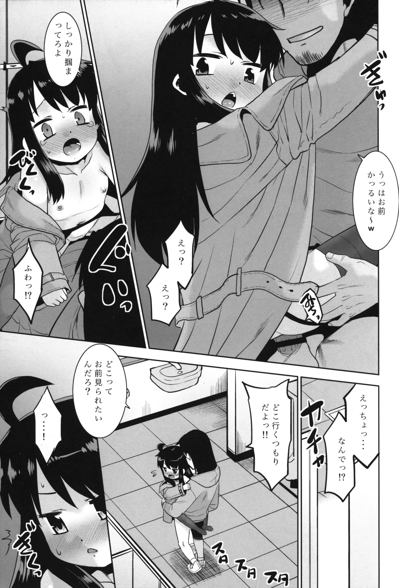 露出おじでしたがTSしちゃいました。 - page14