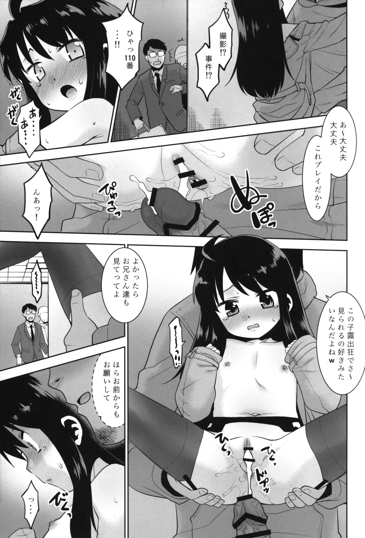 露出おじでしたがTSしちゃいました。 - page18