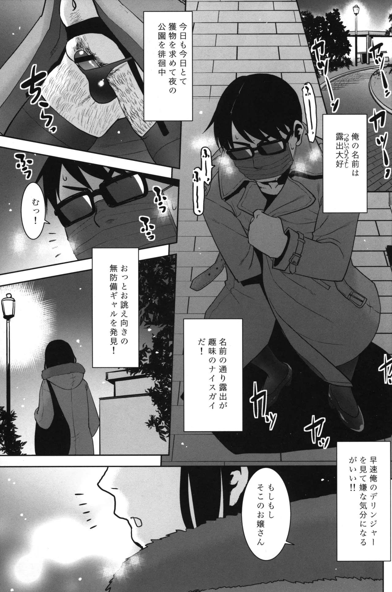 露出おじでしたがTSしちゃいました。 - page2