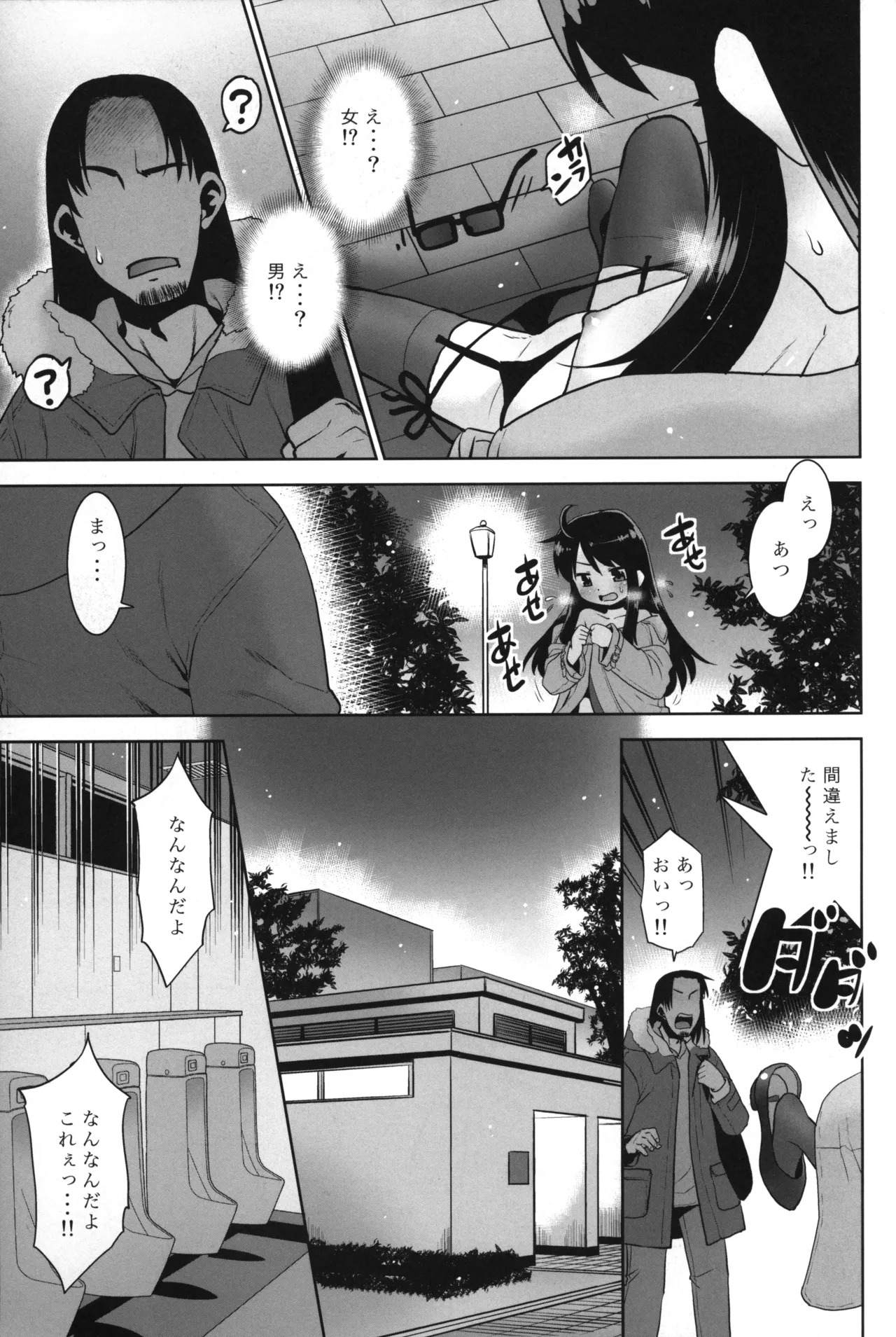 露出おじでしたがTSしちゃいました。 - page4