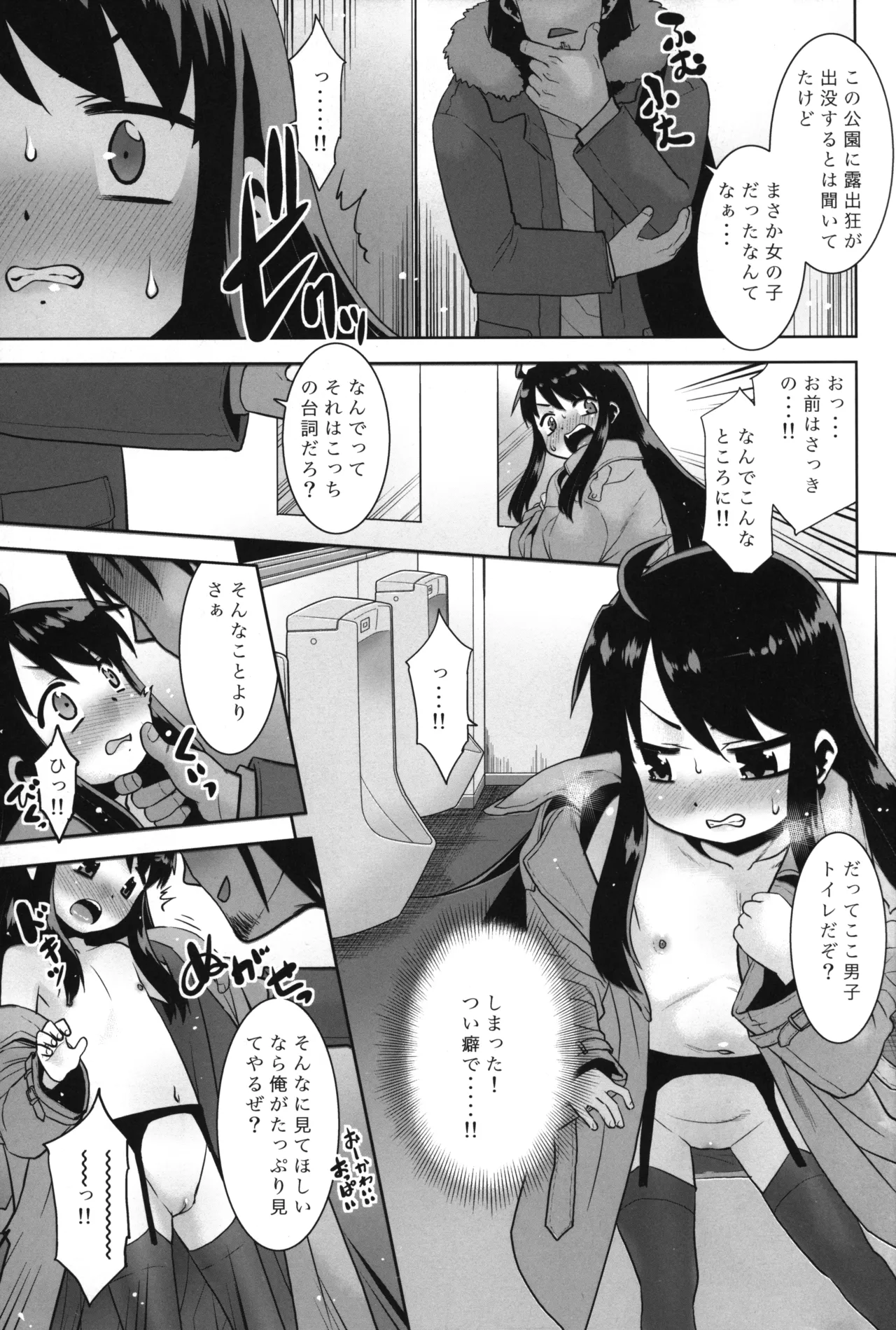 露出おじでしたがTSしちゃいました。 - page6