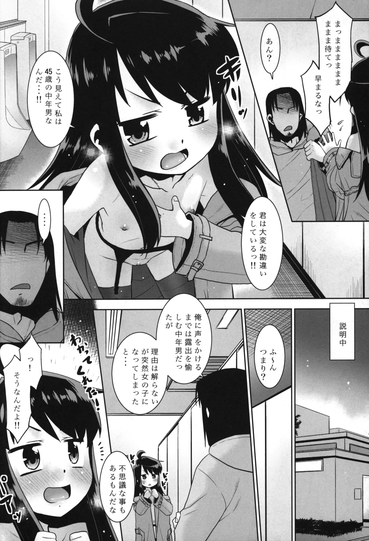 露出おじでしたがTSしちゃいました。 - page7