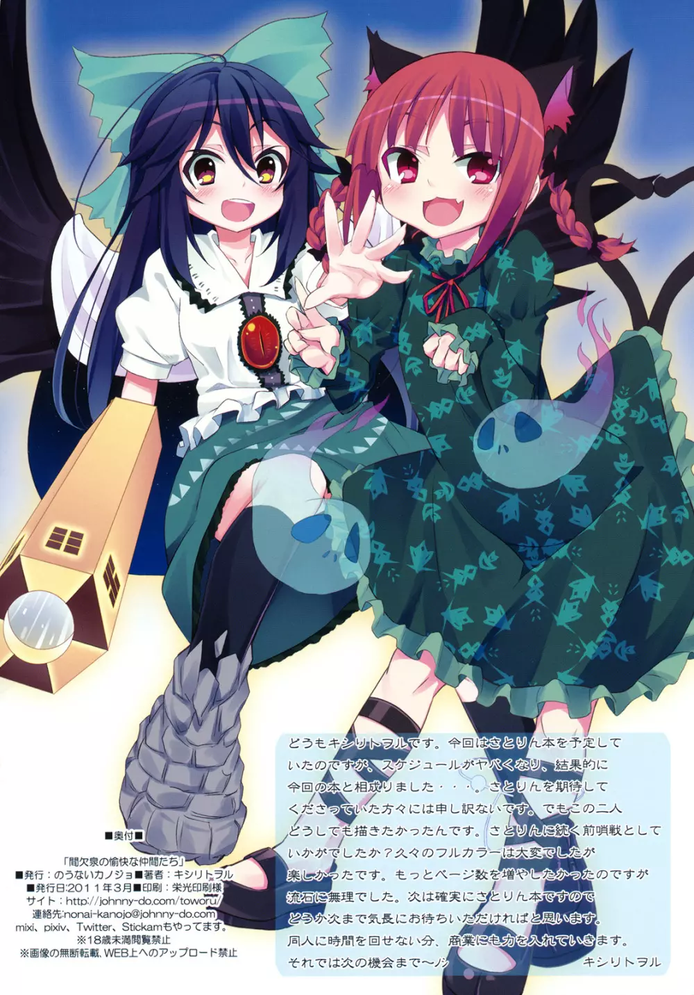 間欠泉の愉快な仲間たち Vol.6.5 - page8