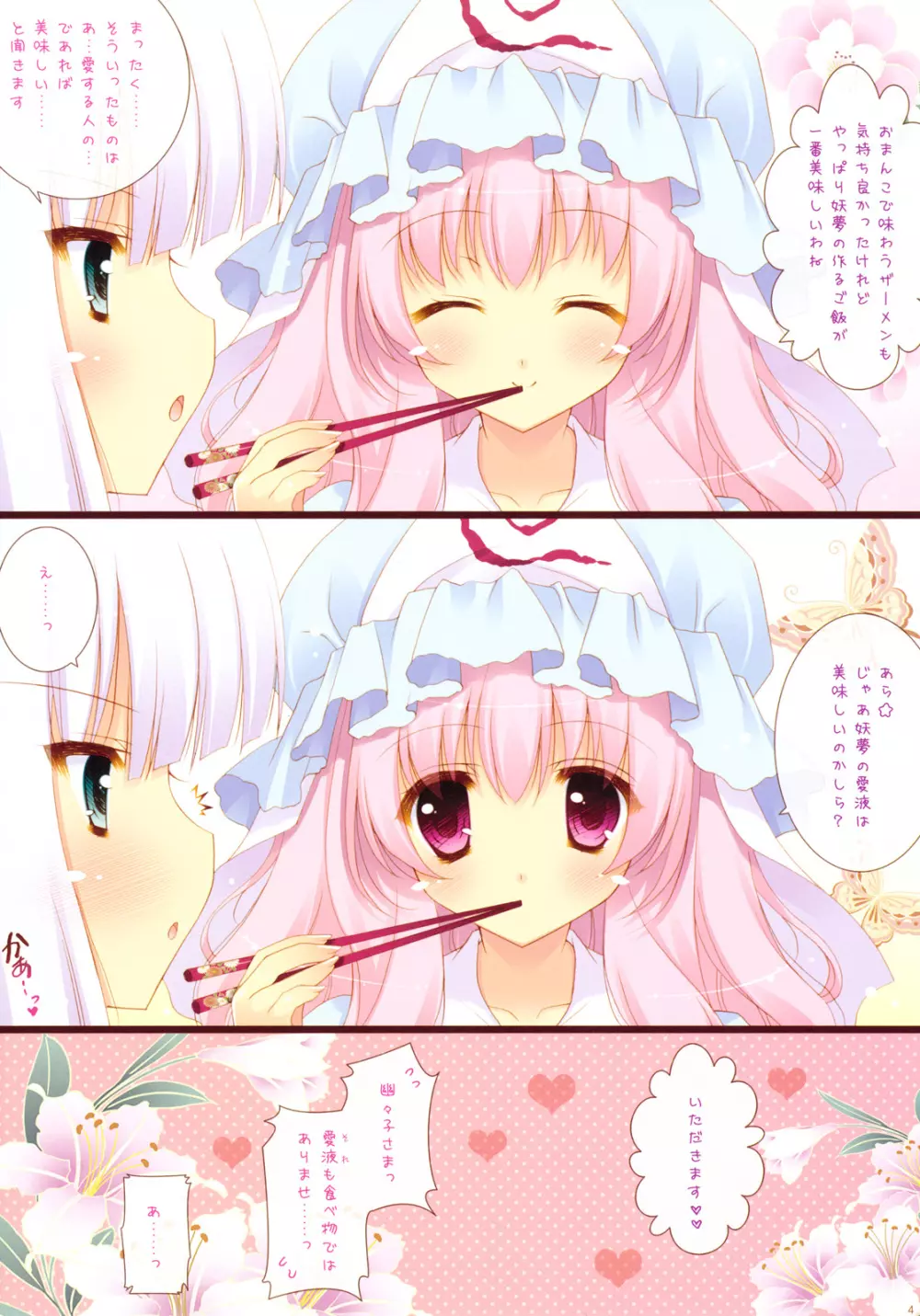めしあがれ♥みょんぱい - page3