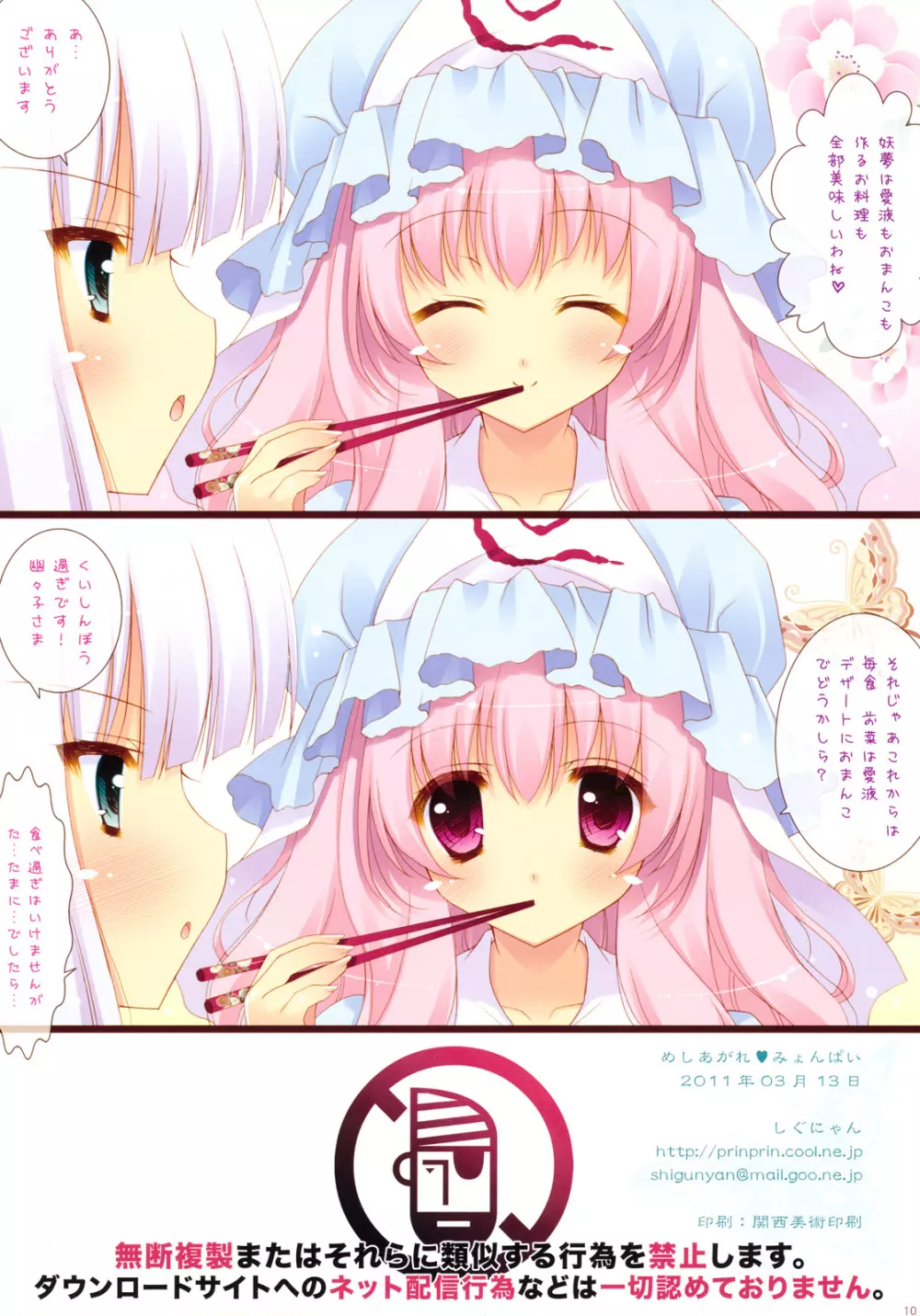 めしあがれ♥みょんぱい - page9