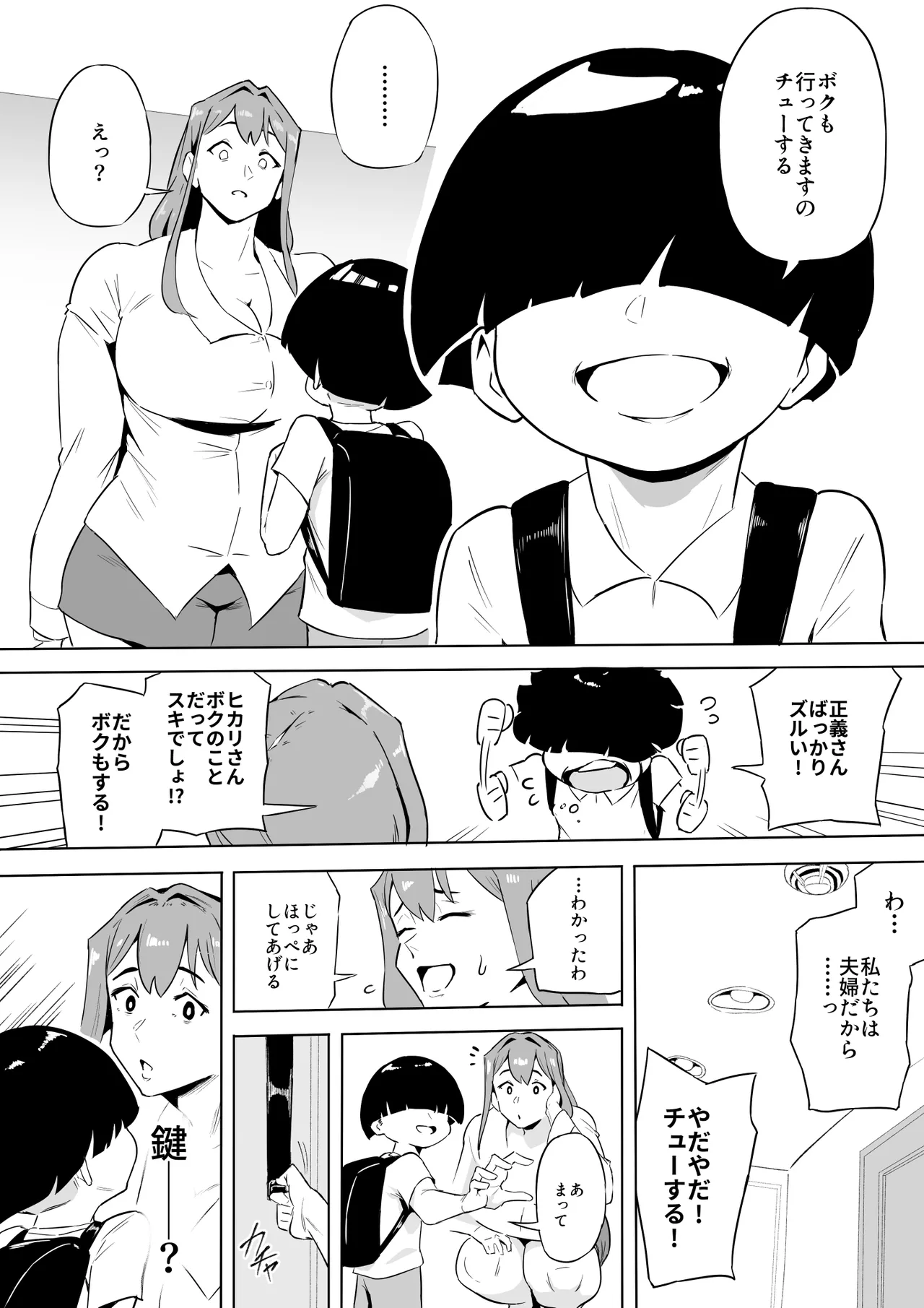 ヒーローパラノイア 後編 - page111