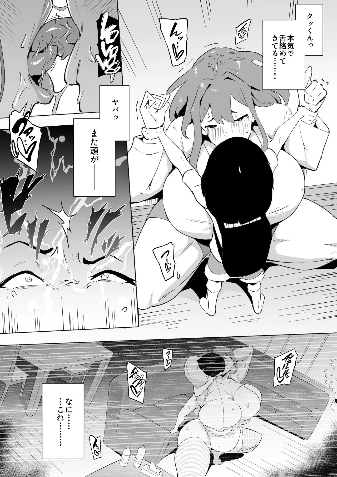 ヒーローパラノイア 後編 - page114