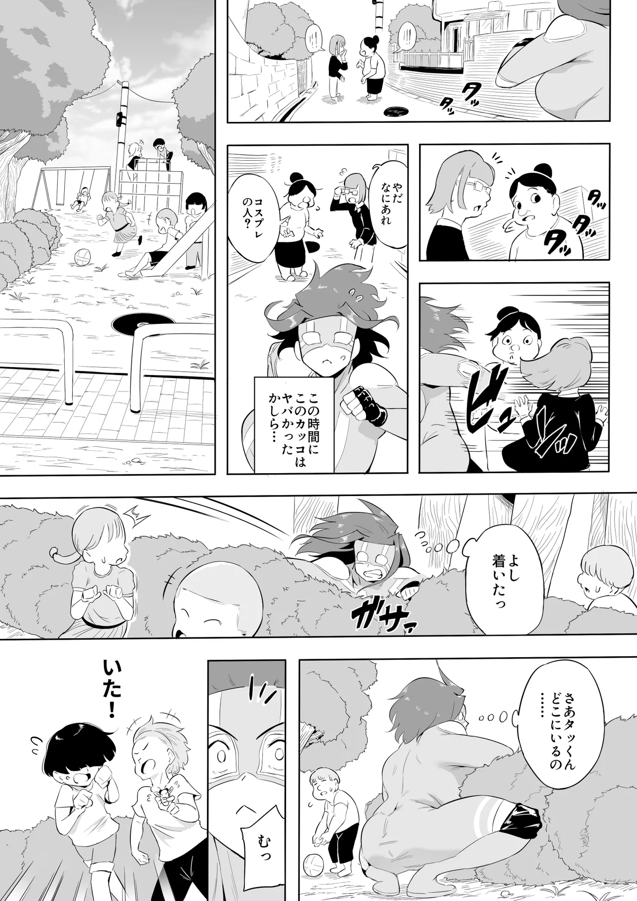 ヒーローパラノイア 後編 - page140