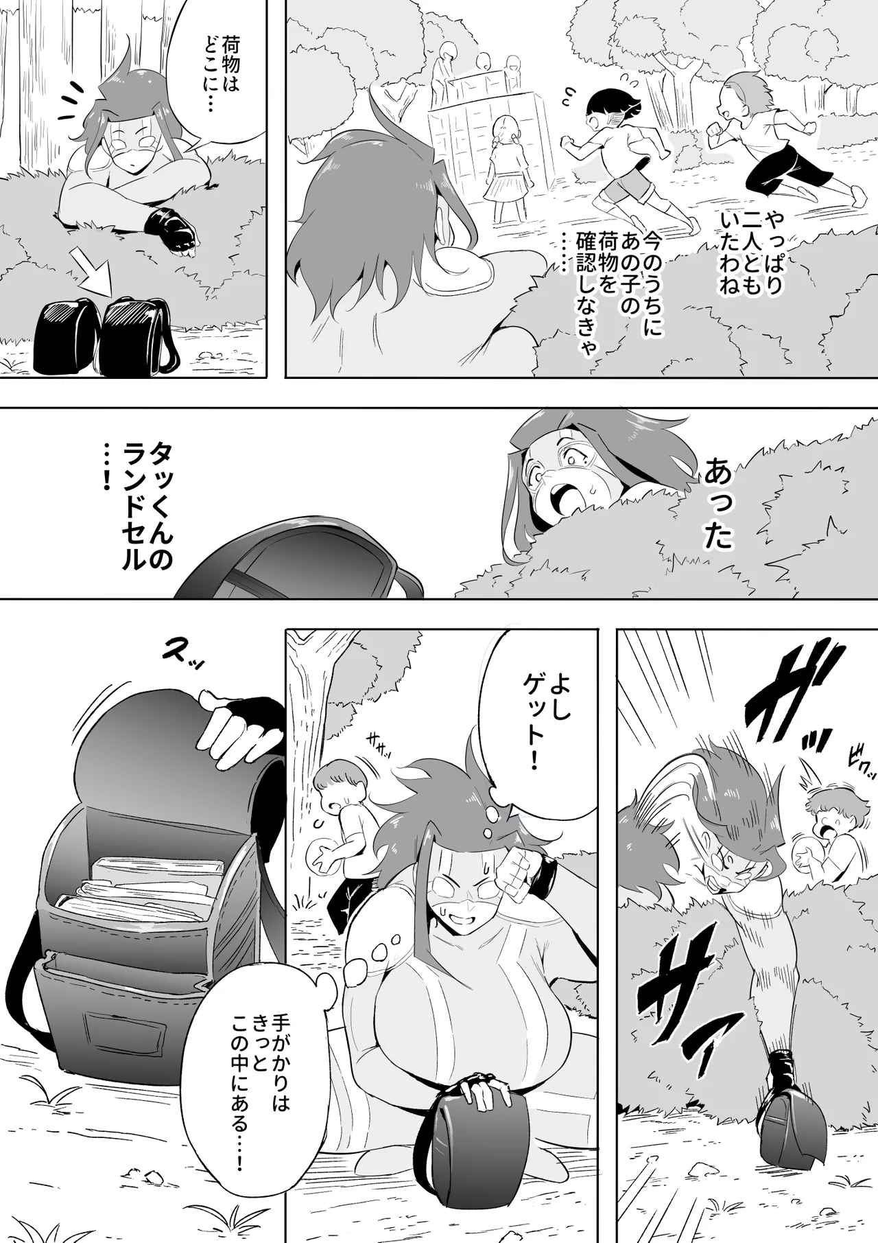 ヒーローパラノイア 後編 - page141