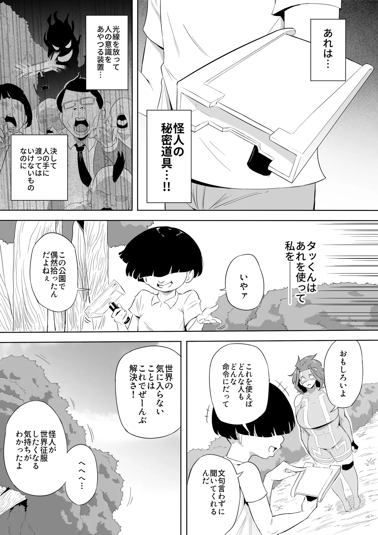 ヒーローパラノイア 後編 - page144