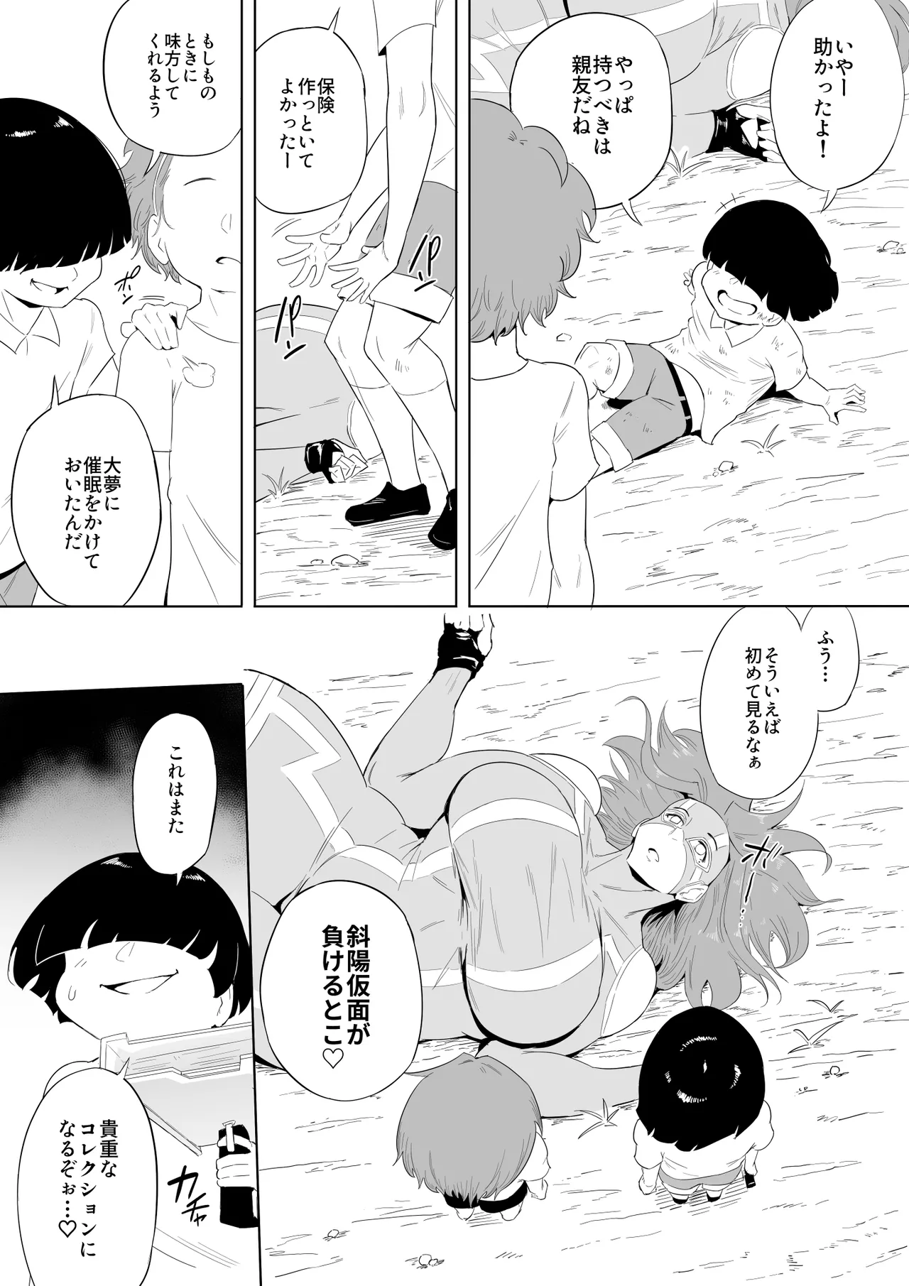 ヒーローパラノイア 後編 - page151