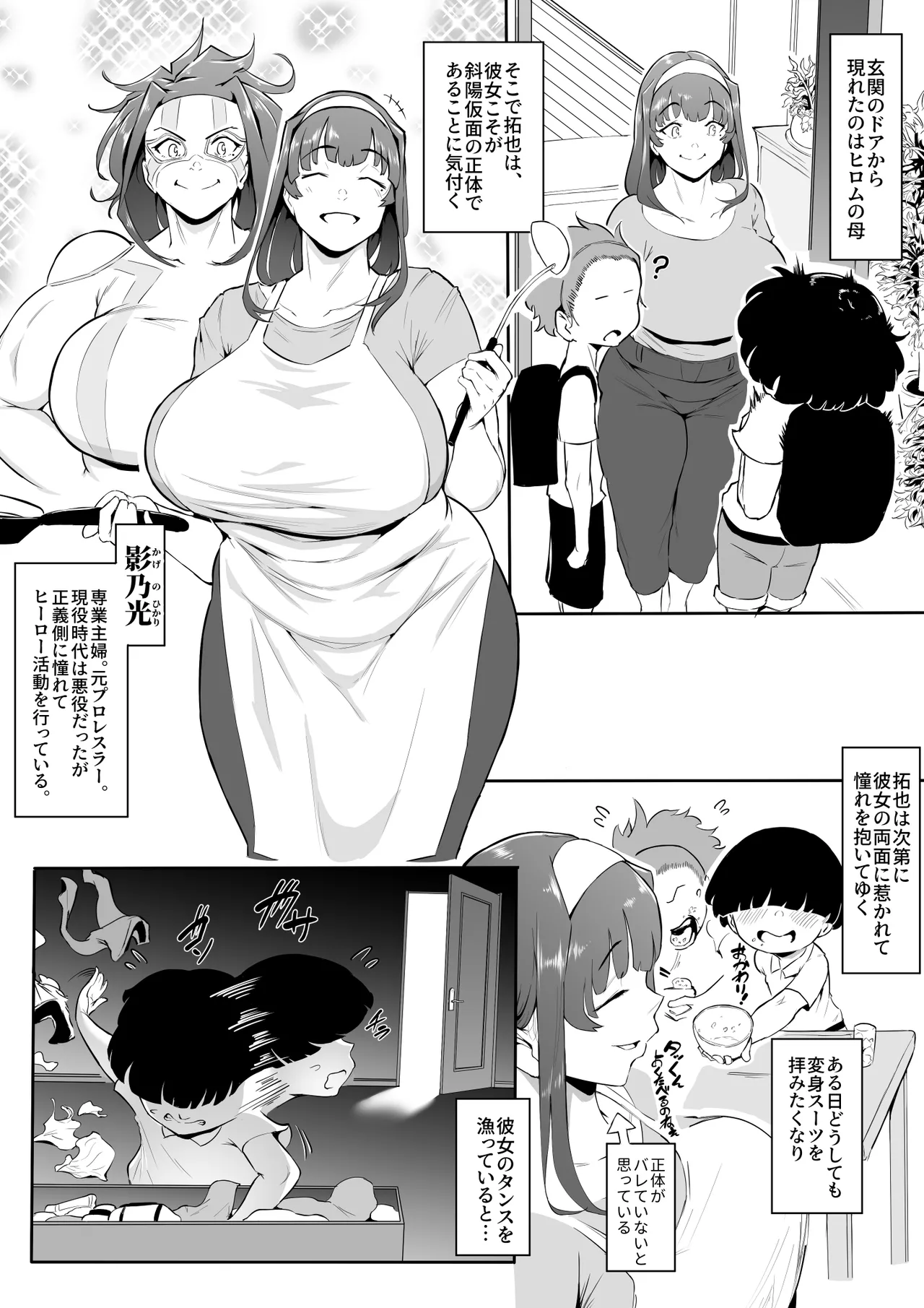 ヒーローパラノイア 後編 - page29