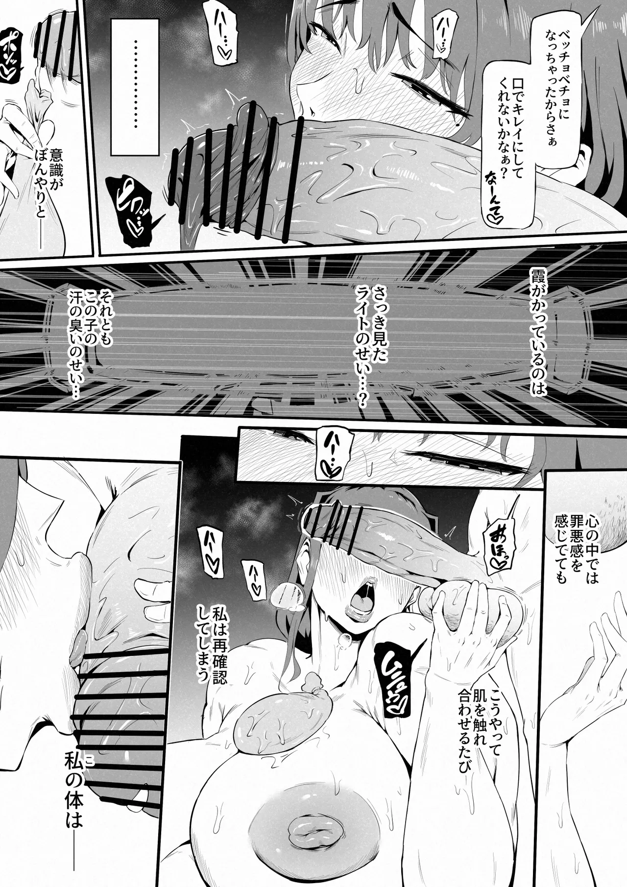 ヒーローパラノイア 後編 - page55