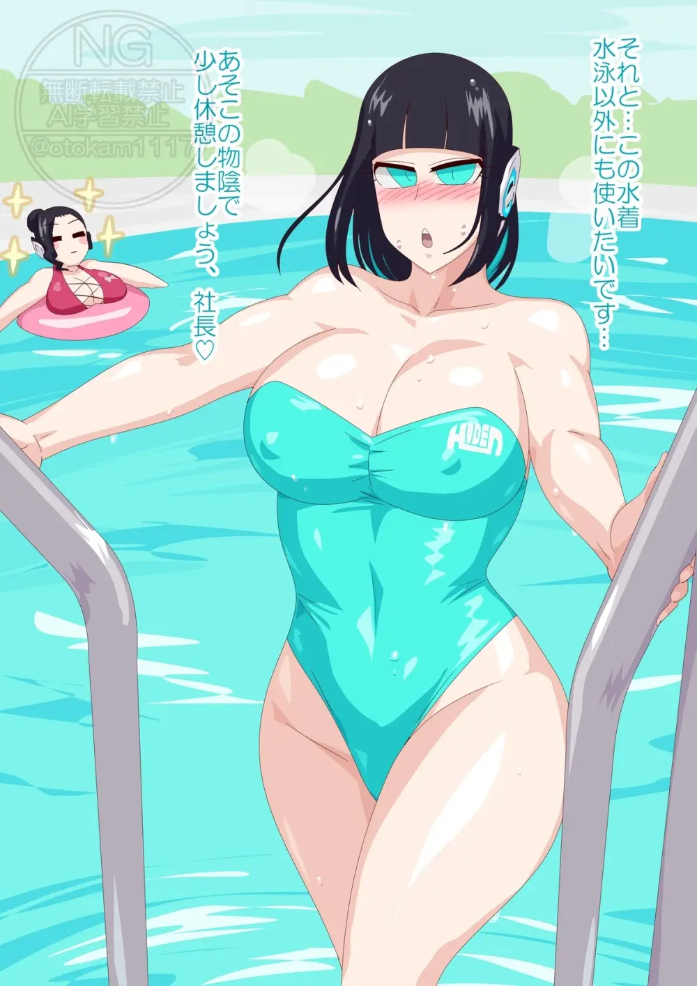 プール秘書 - page2