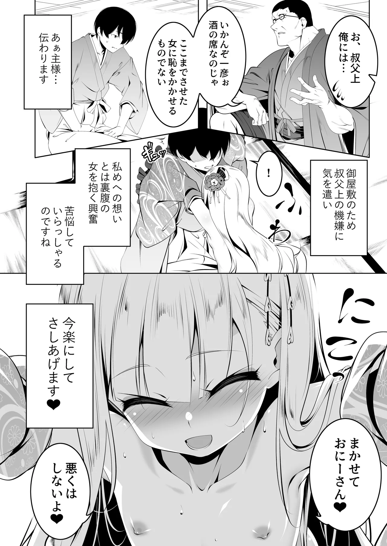 好色の忠義くノ一ぼたん参 - page11