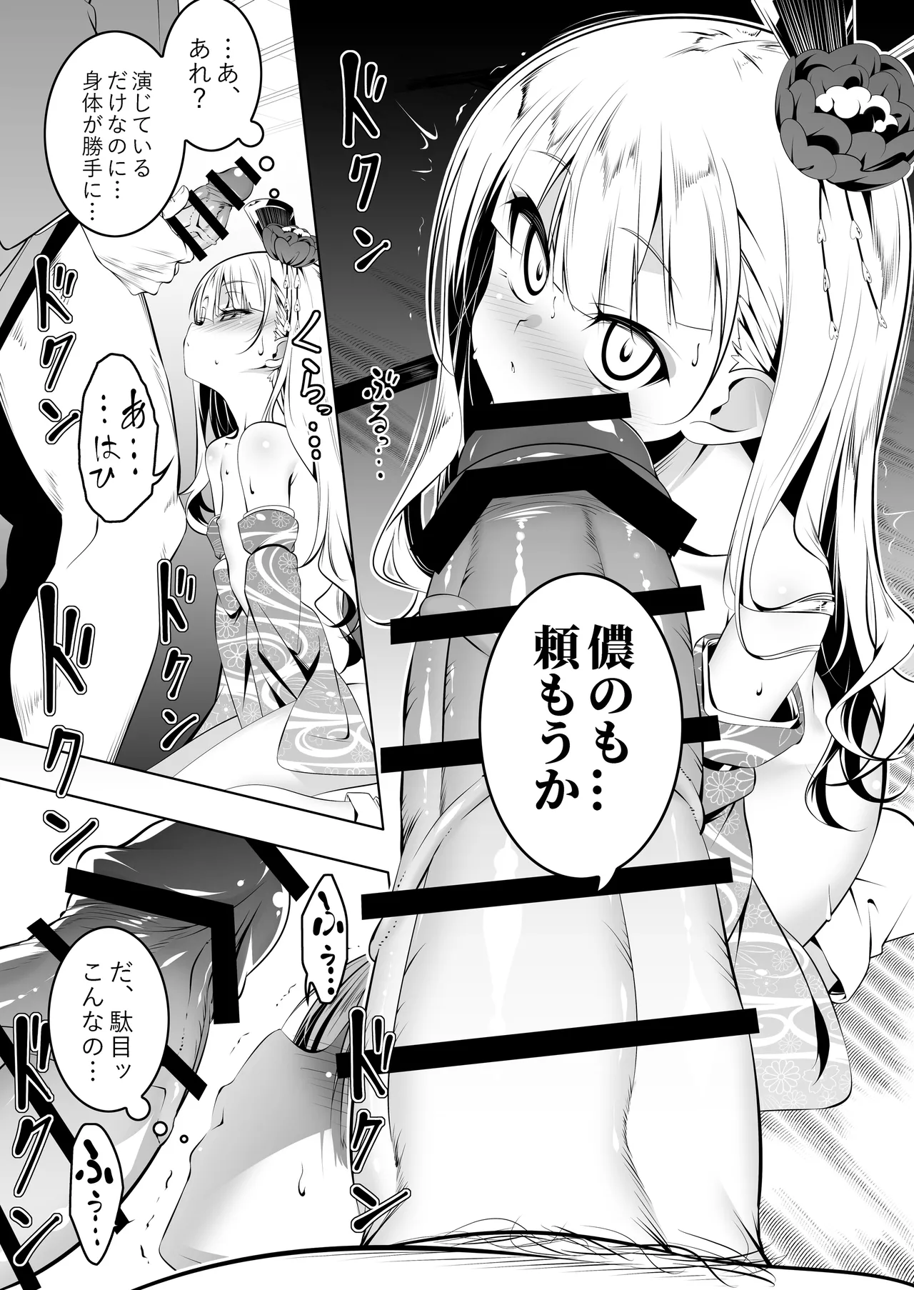 好色の忠義くノ一ぼたん参 - page14