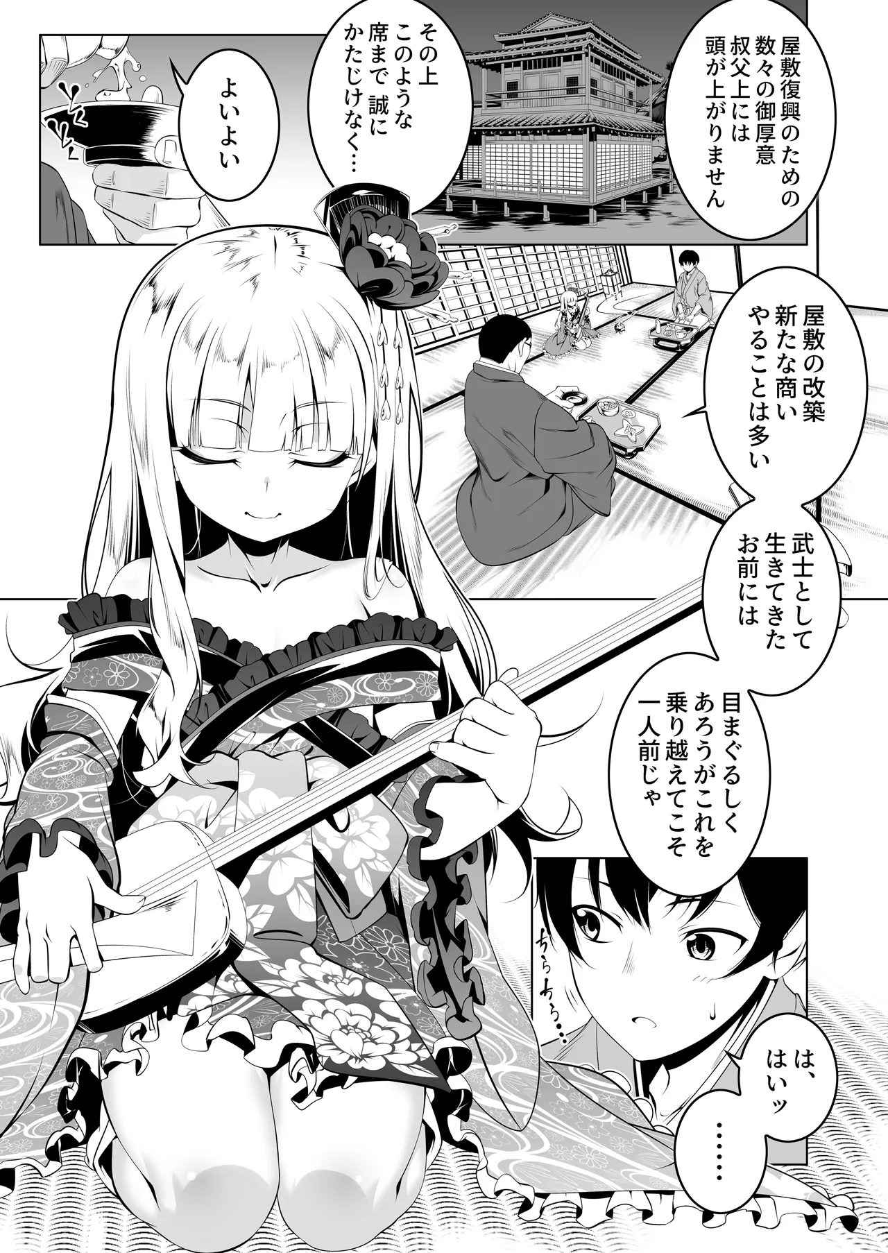 好色の忠義くノ一ぼたん参 - page2