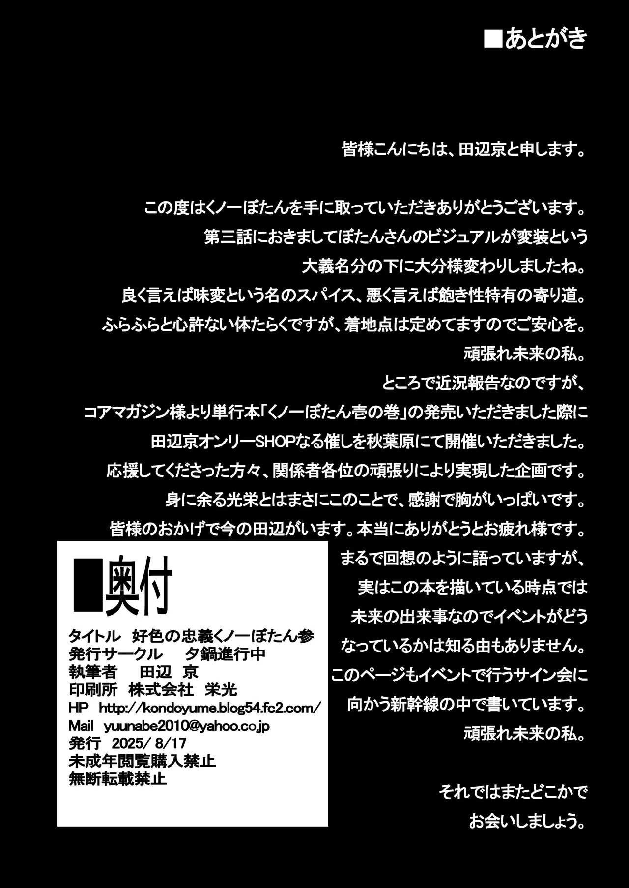 好色の忠義くノ一ぼたん参 - page31