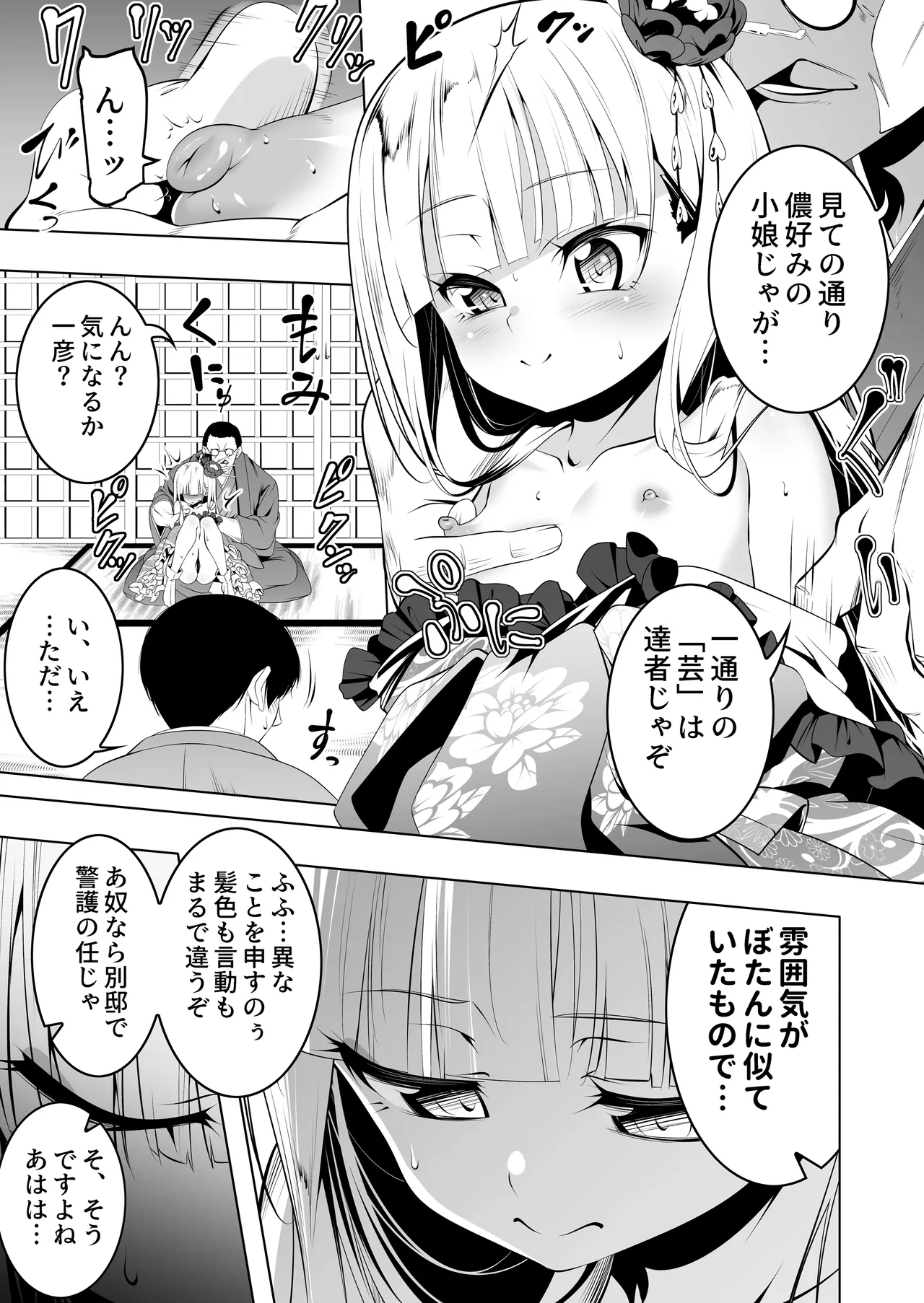 好色の忠義くノ一ぼたん参 - page4
