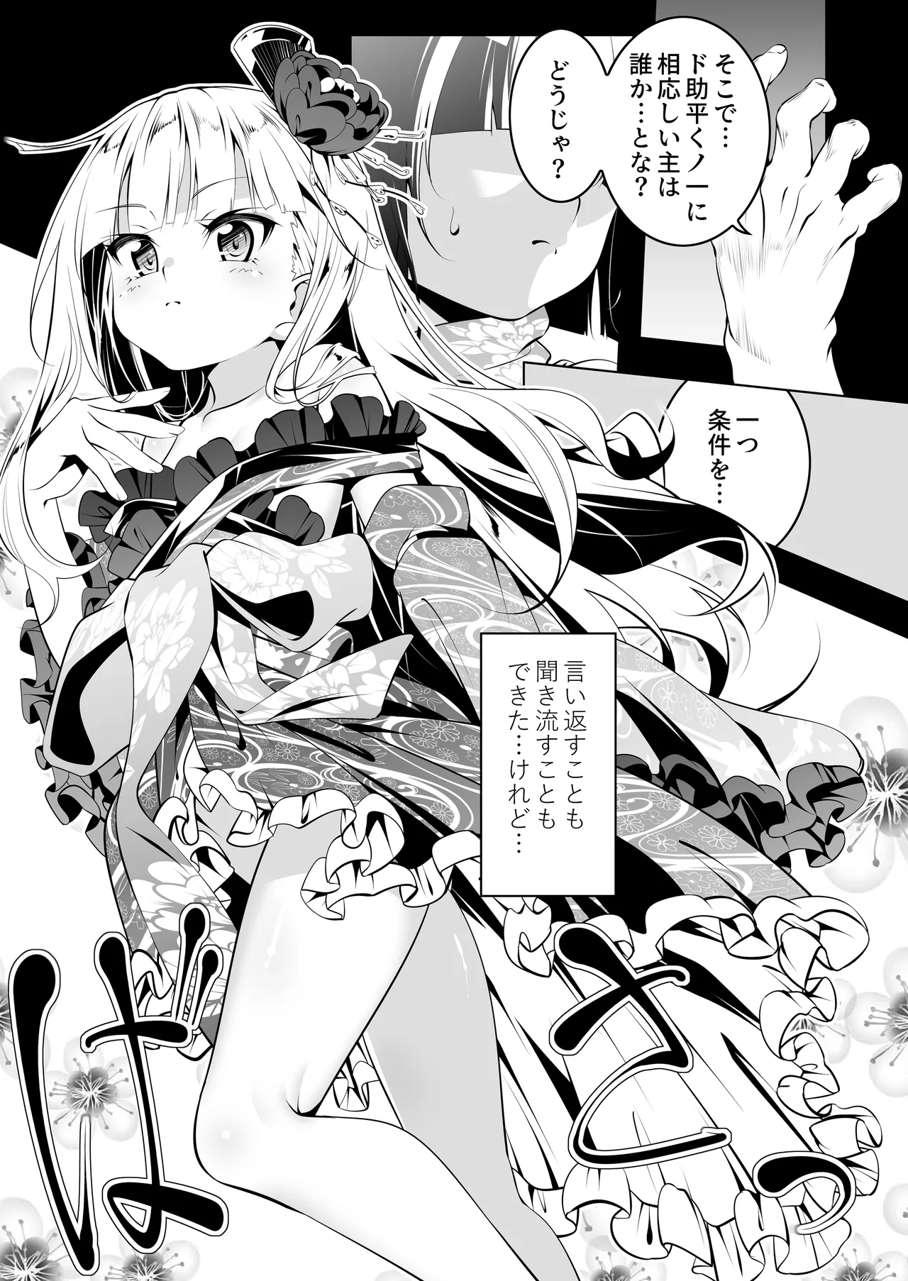 好色の忠義くノ一ぼたん参 - page6
