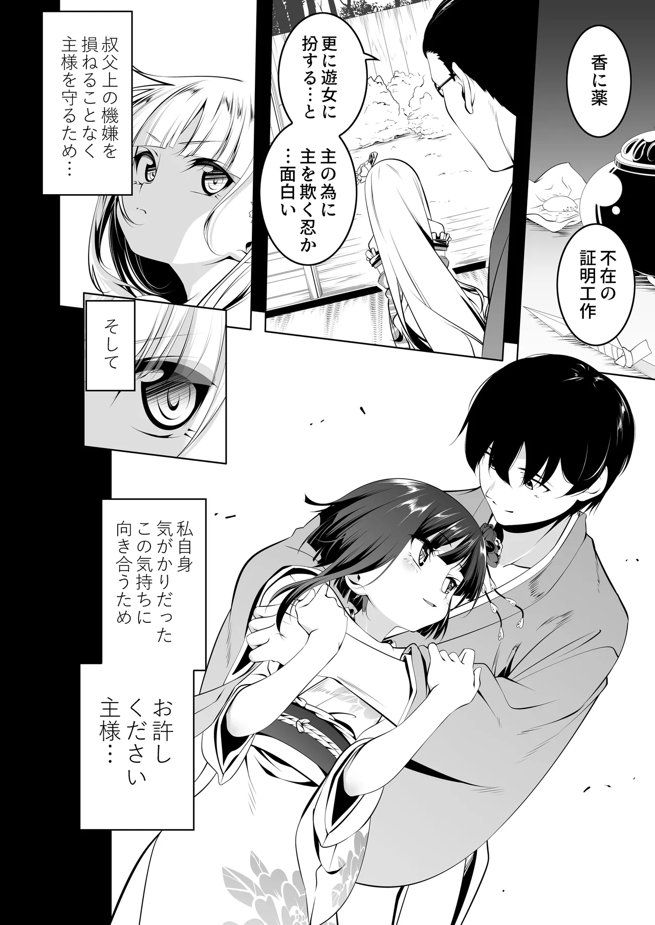 好色の忠義くノ一ぼたん参 - page7