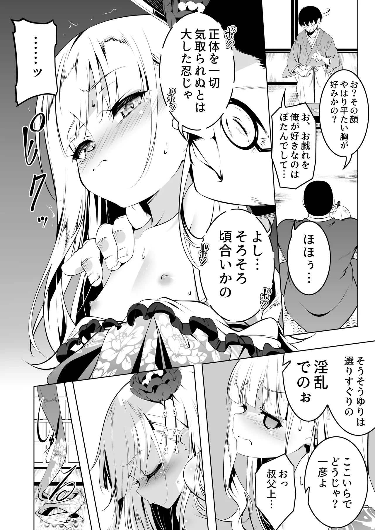 好色の忠義くノ一ぼたん参 - page9