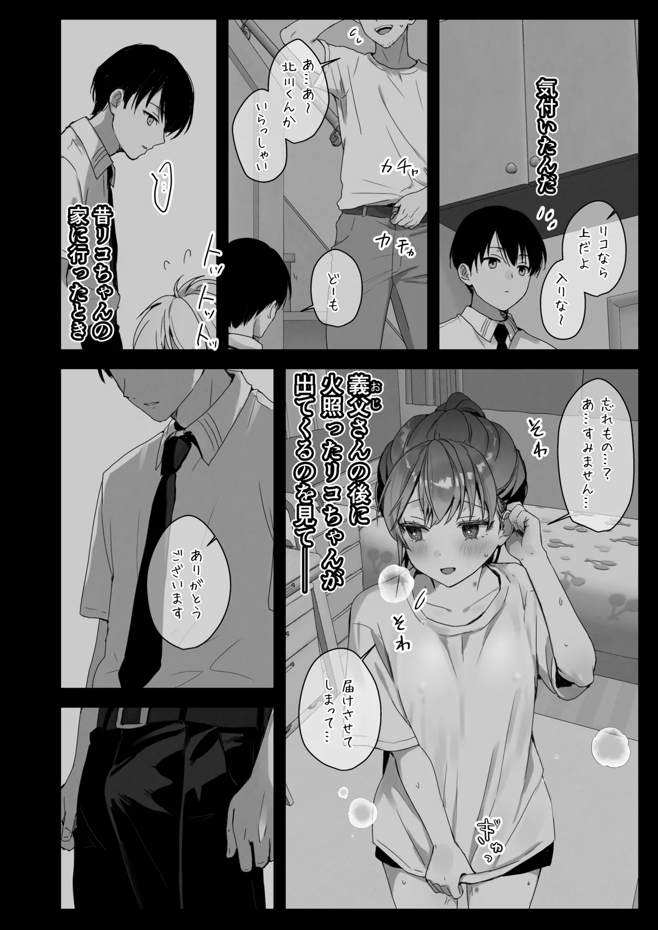 おりこうさん４～みんなをおうちに招待する話～ - page30