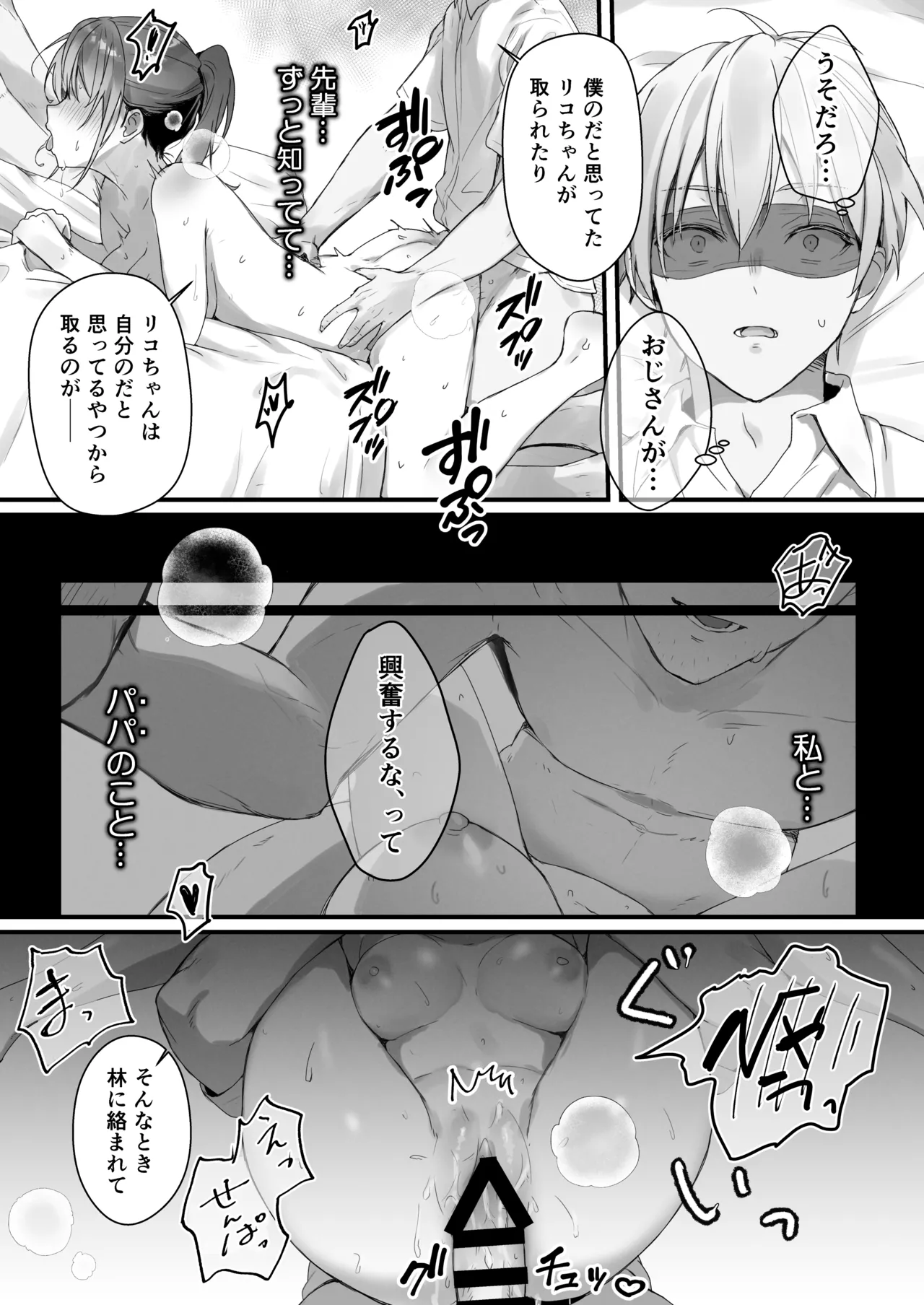 おりこうさん４～みんなをおうちに招待する話～ - page31