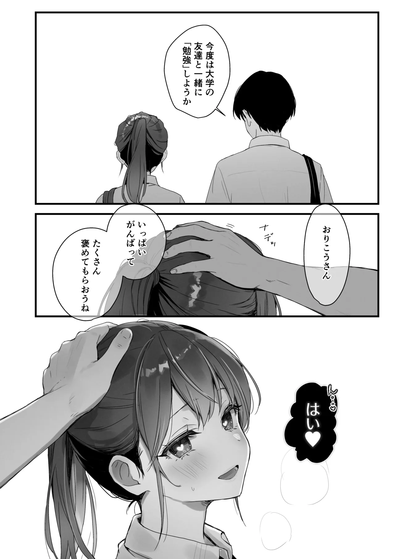 おりこうさん４～みんなをおうちに招待する話～ - page46