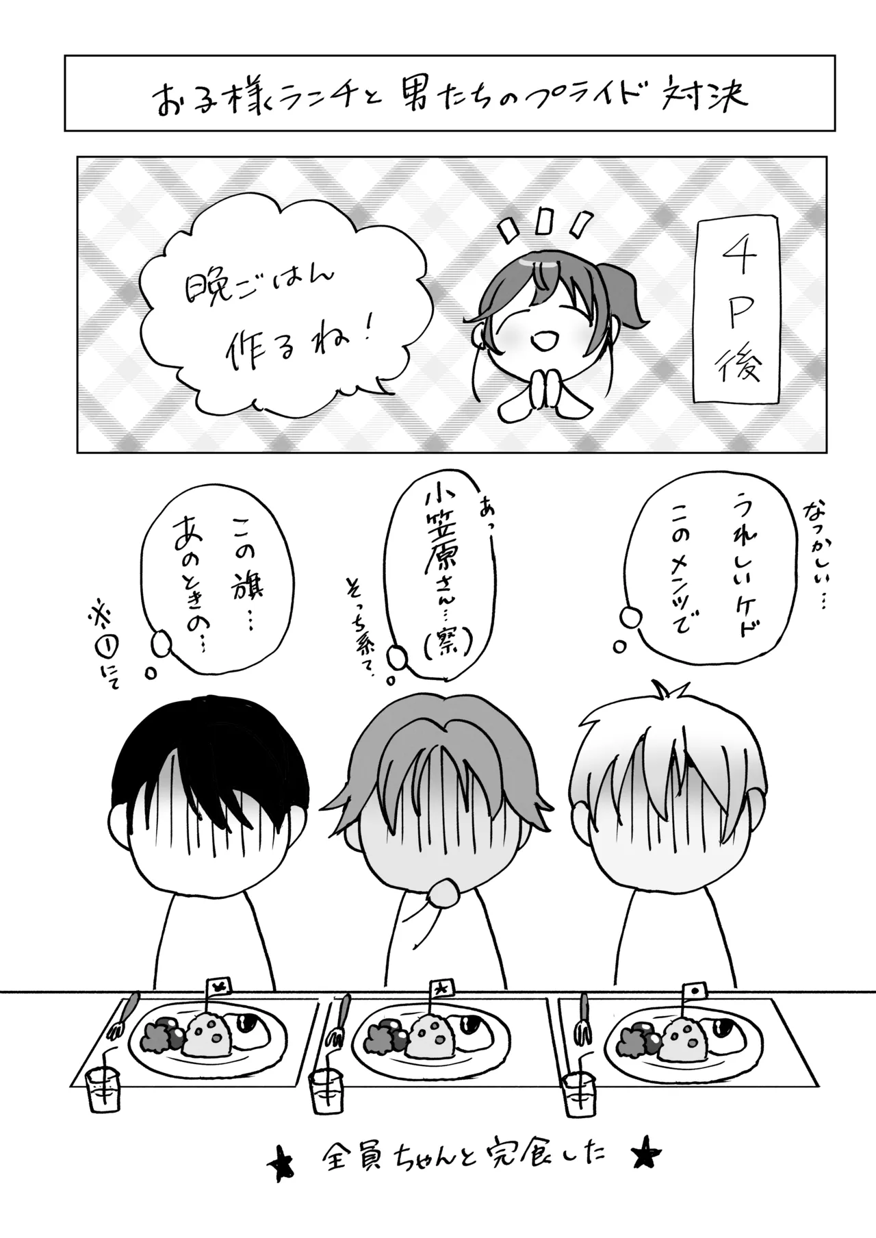 おりこうさん４～みんなをおうちに招待する話～ - page48
