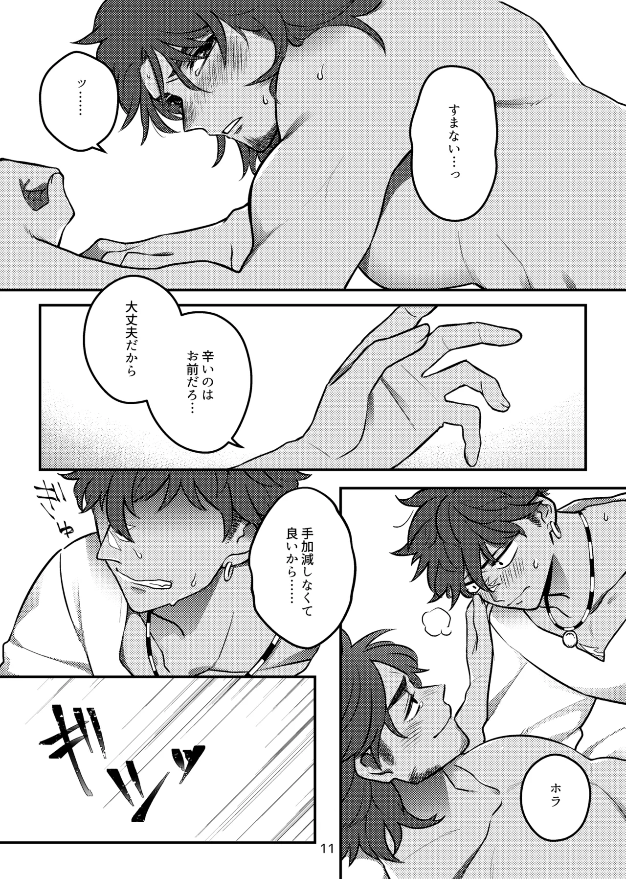 バグまで愛して！ - page12