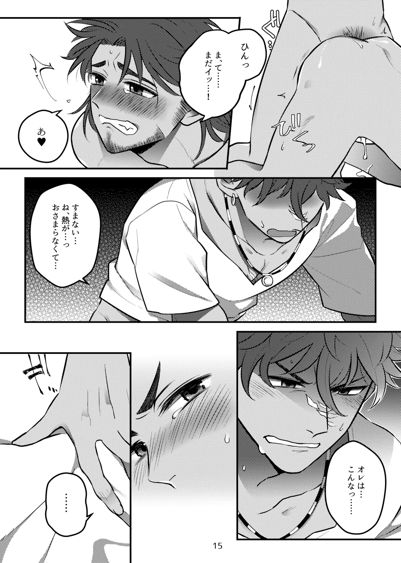 バグまで愛して！ - page16