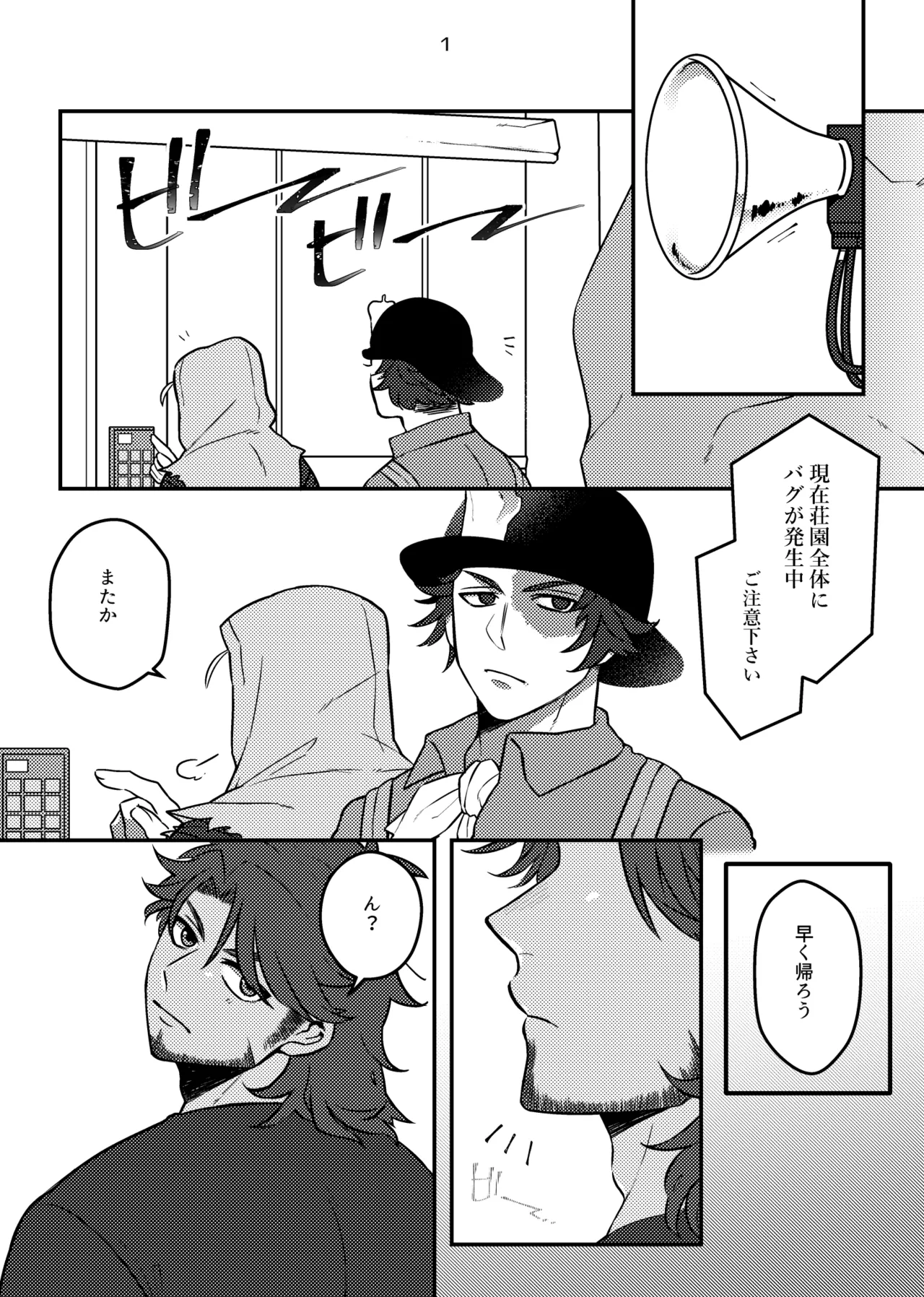 バグまで愛して！ - page2