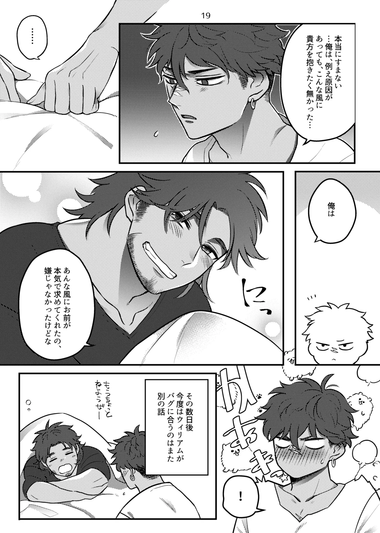 バグまで愛して！ - page20