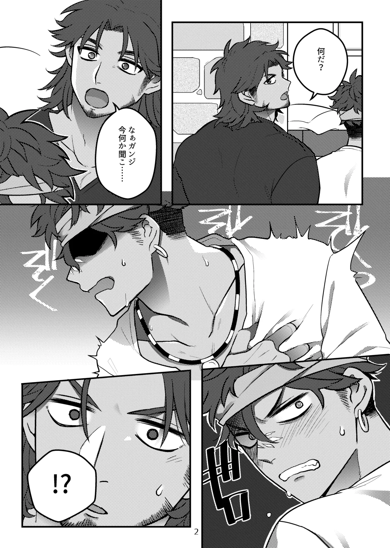 バグまで愛して！ - page3