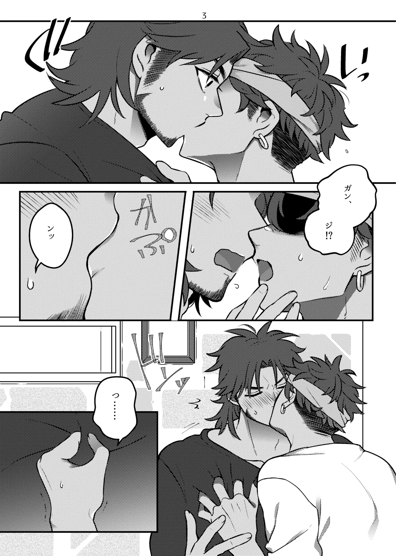 バグまで愛して！ - page4