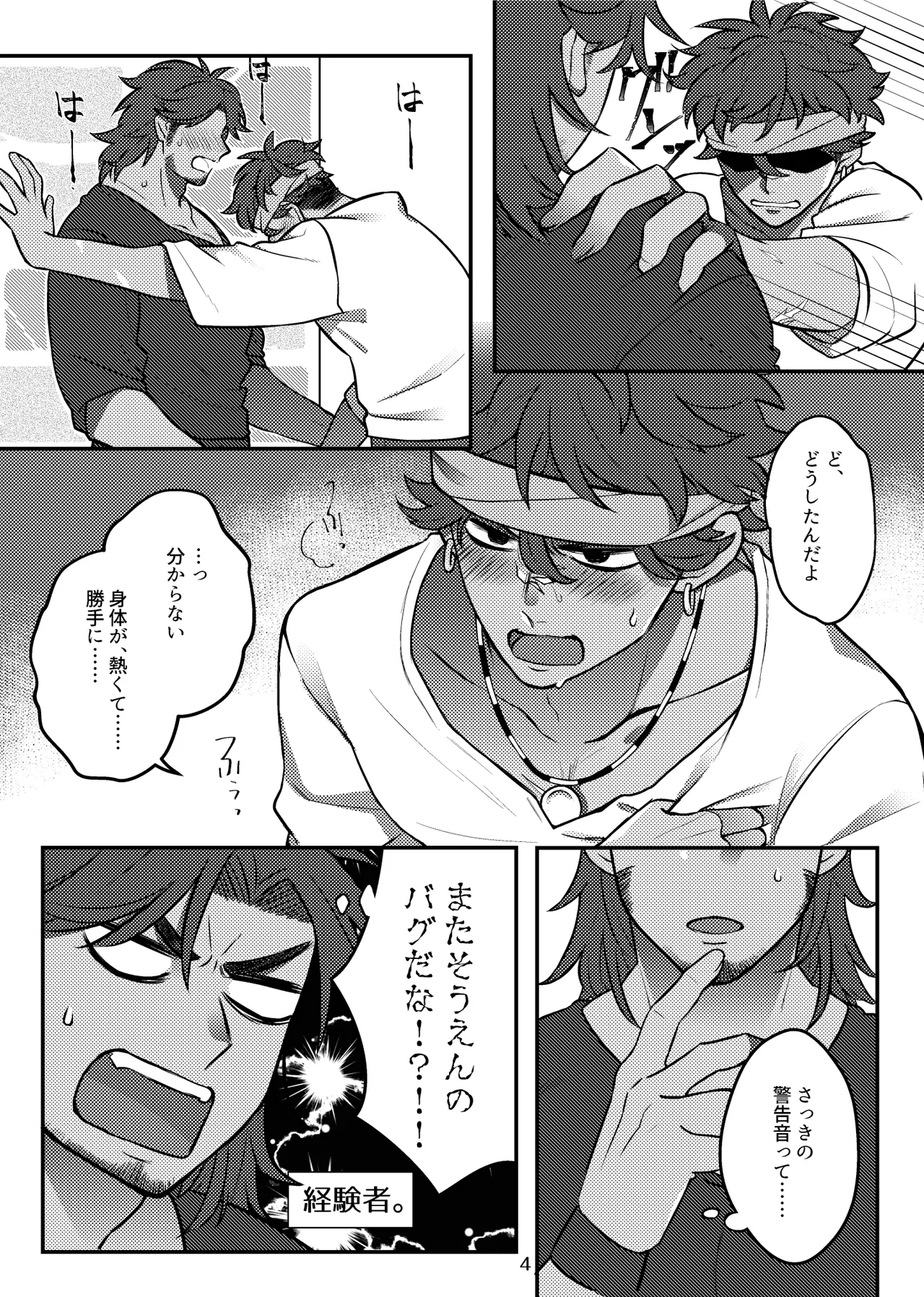 バグまで愛して！ - page5