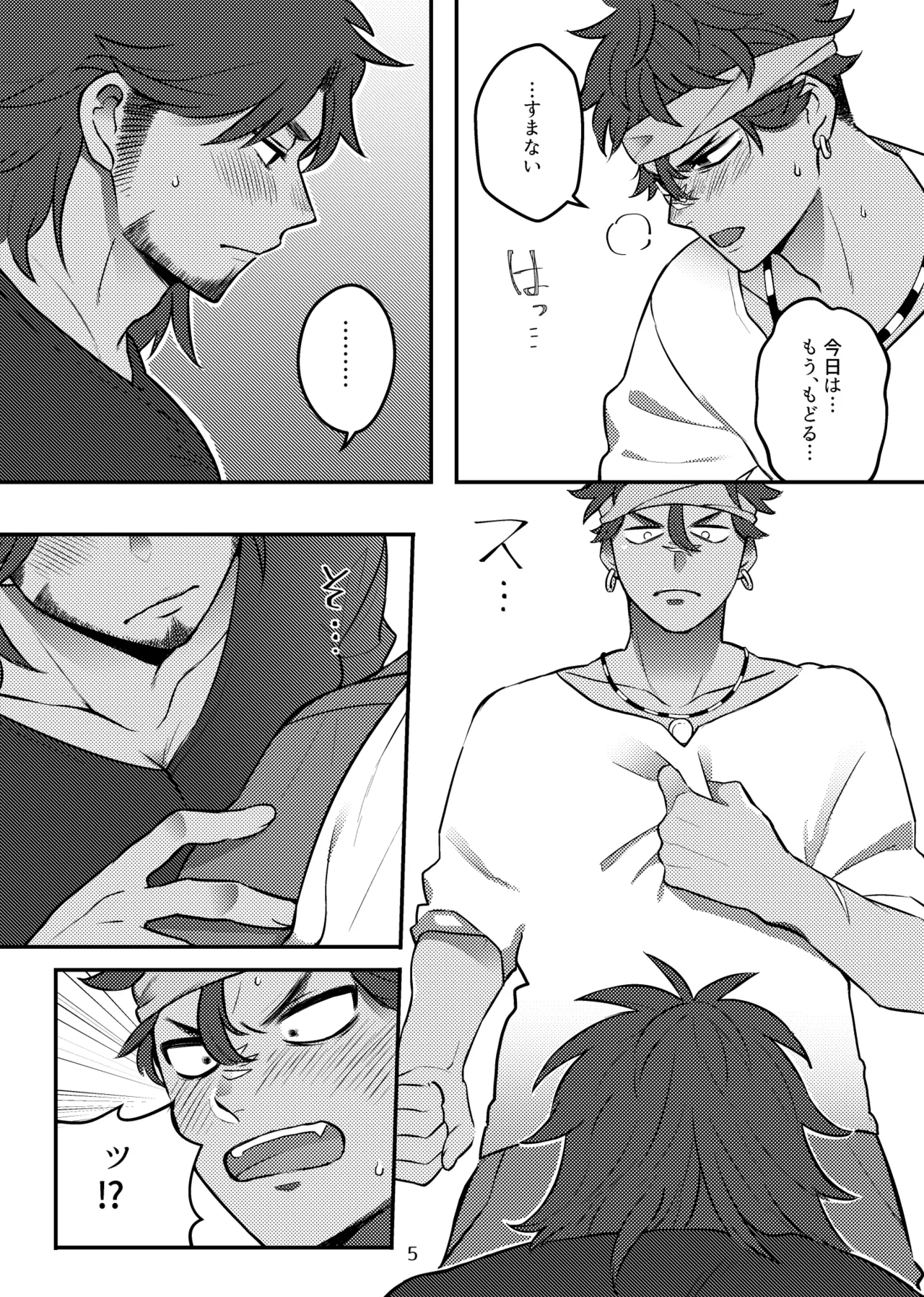 バグまで愛して！ - page6
