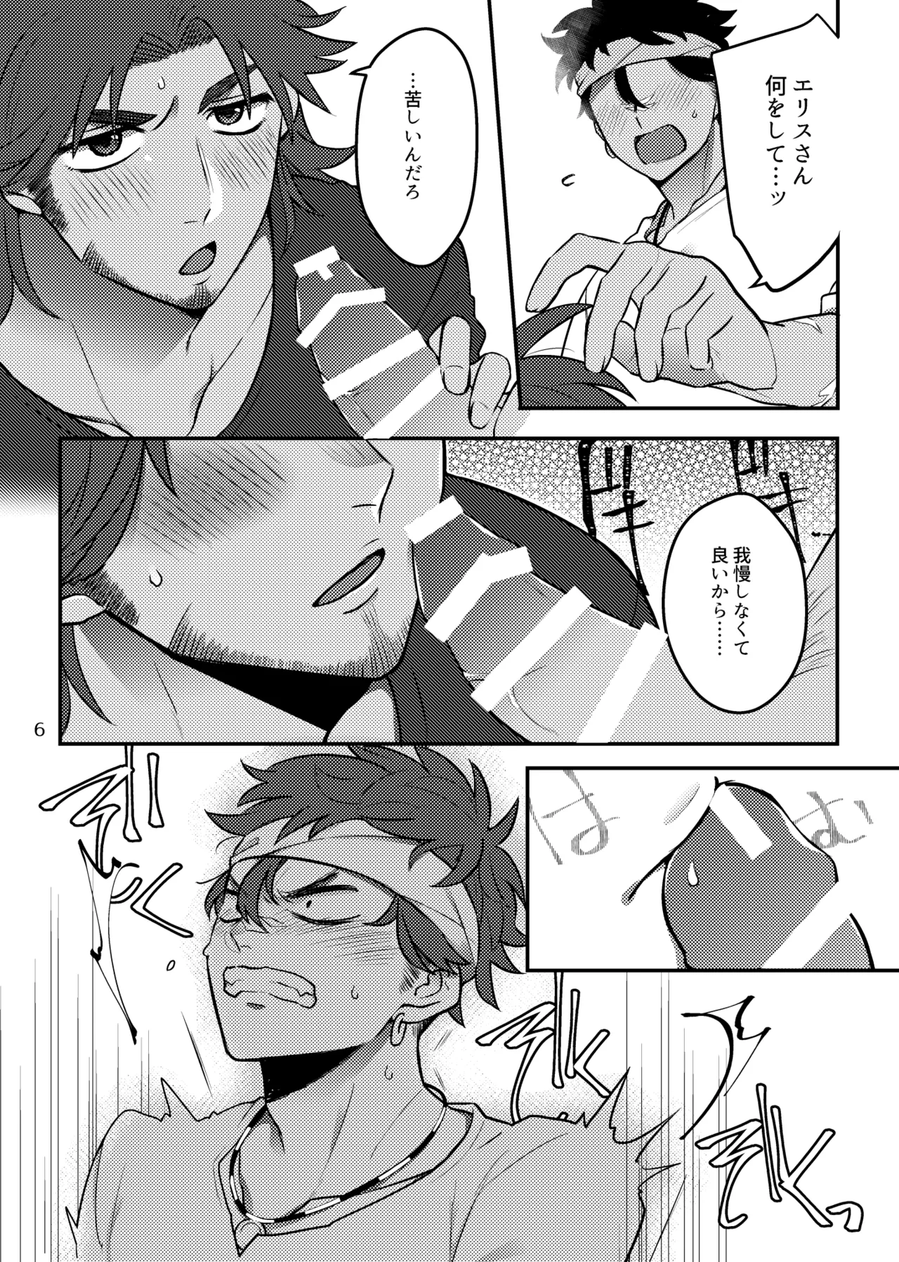 バグまで愛して！ - page7