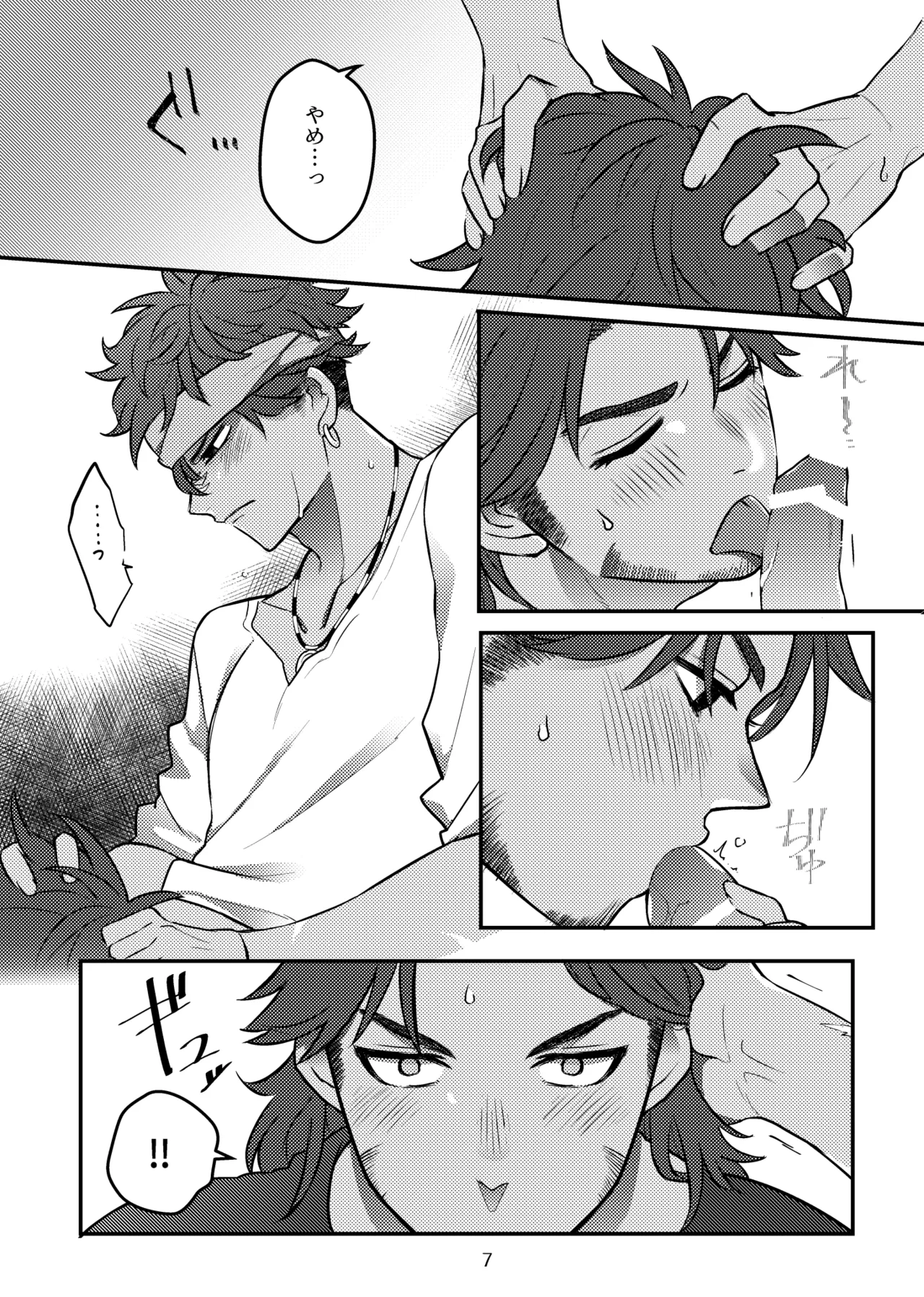 バグまで愛して！ - page8