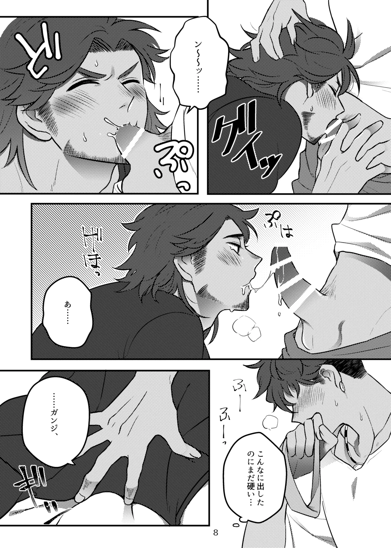 バグまで愛して！ - page9