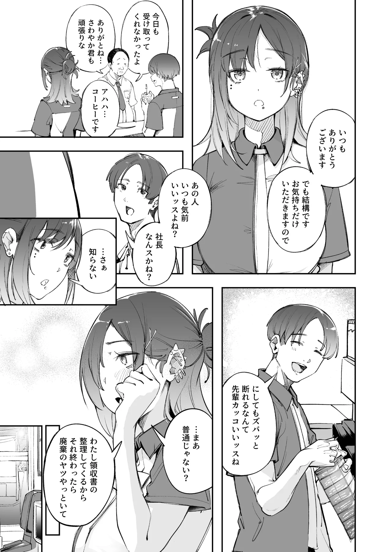 青春とバックヤード - page10